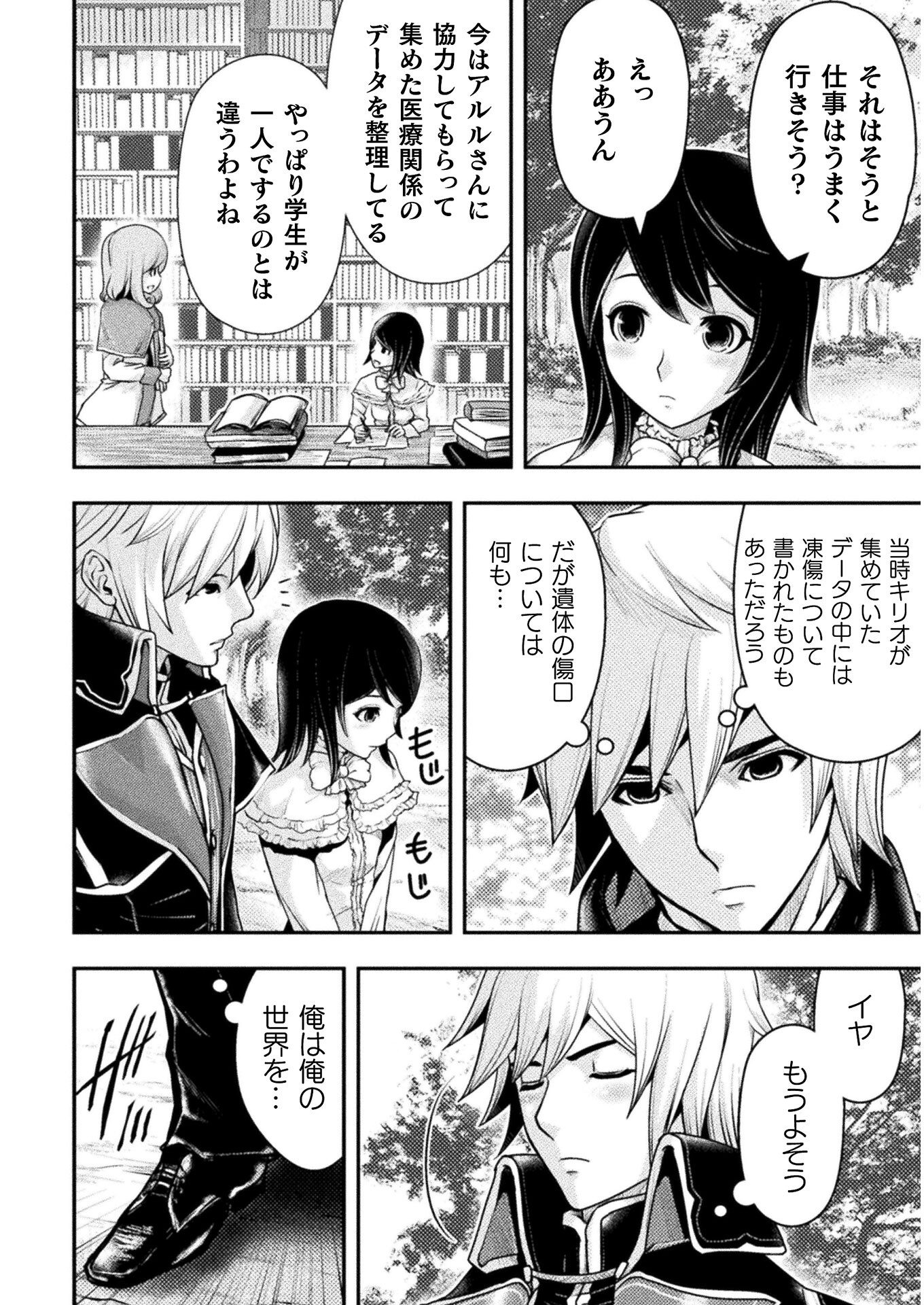 異世界の名探偵;Detectivesfromanotherworld 第15話 - Page 16