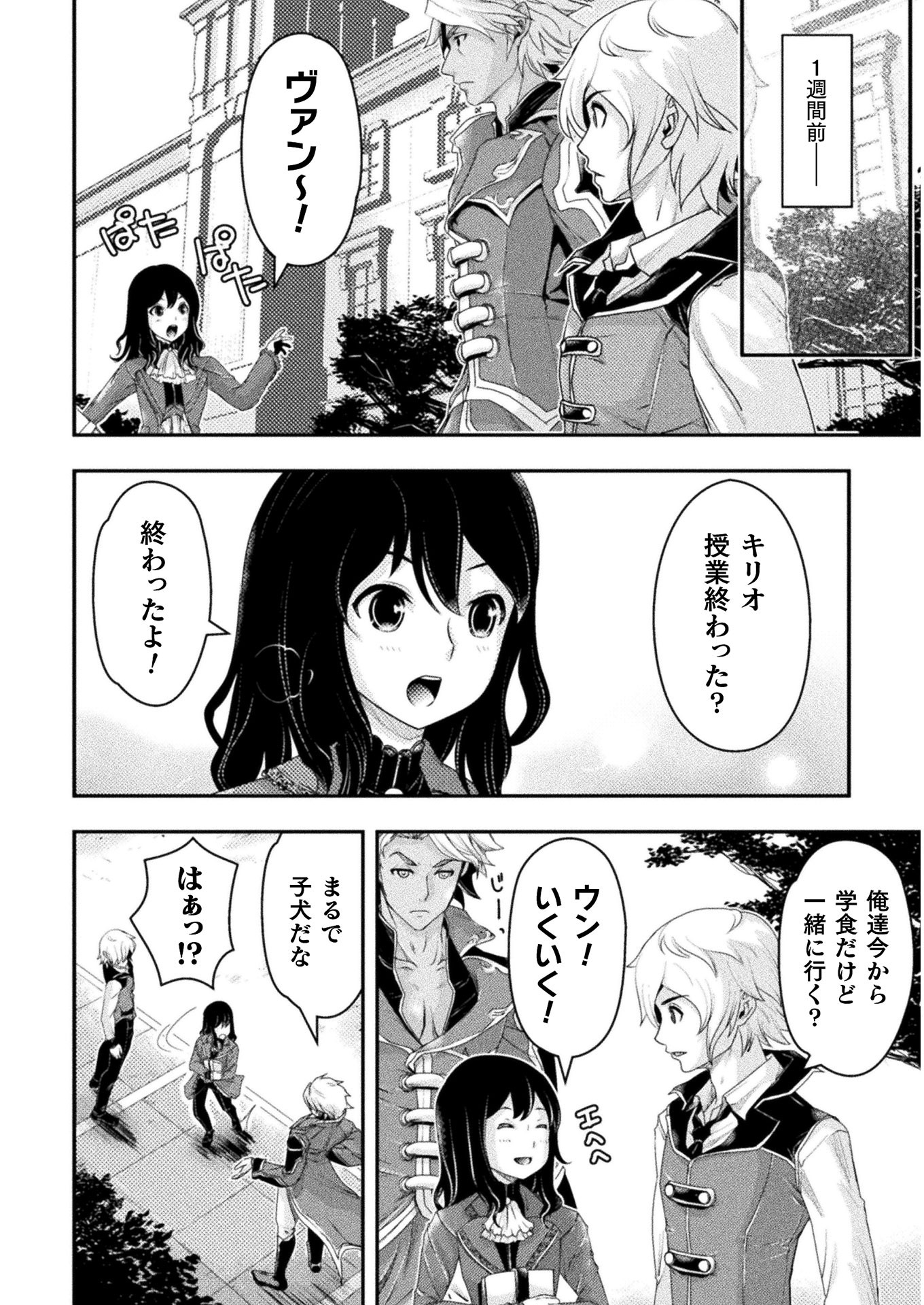 異世界の名探偵;Detectivesfromanotherworld 第3話 - Page 4