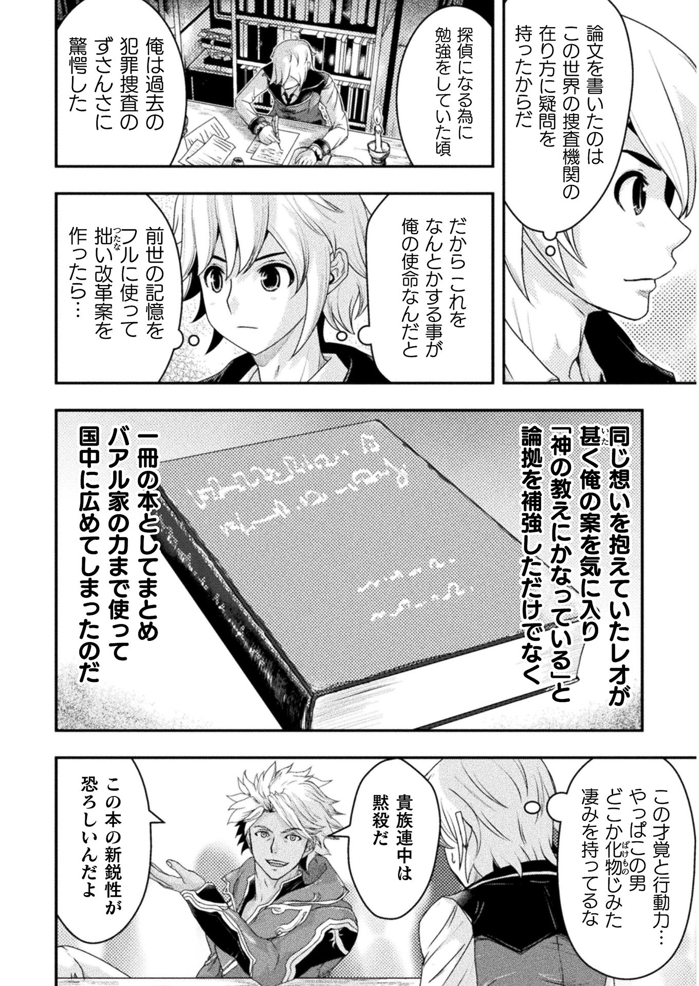 異世界の名探偵;Detectivesfromanotherworld 第3話 - Page 8