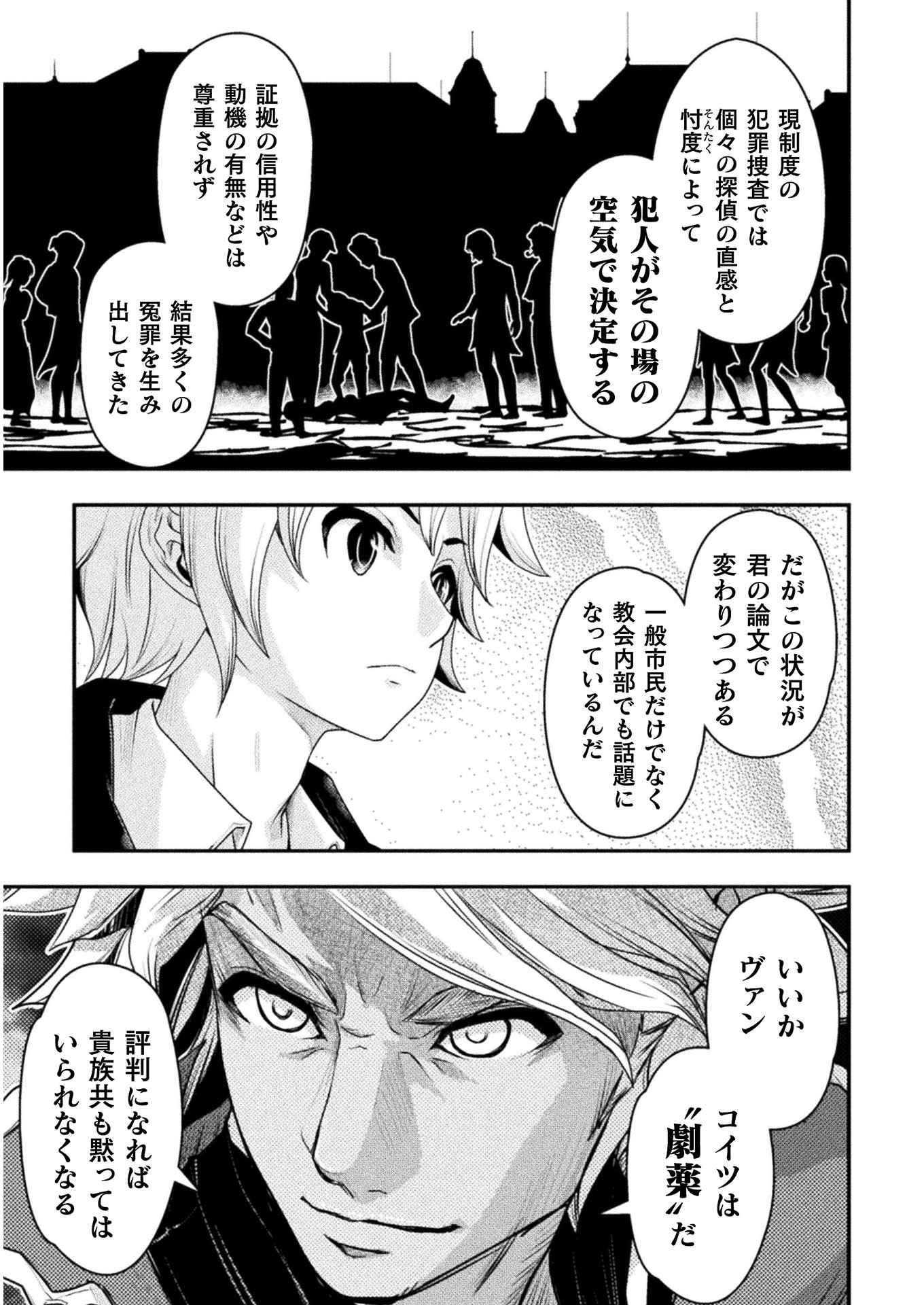 異世界の名探偵;Detectivesfromanotherworld 第3話 - Page 9