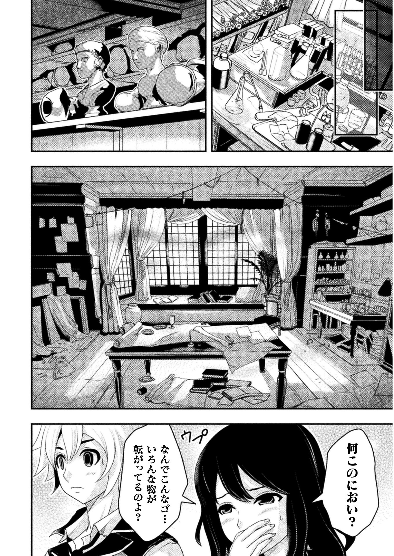 異世界の名探偵;Detectivesfromanotherworld 第3話 - Page 12