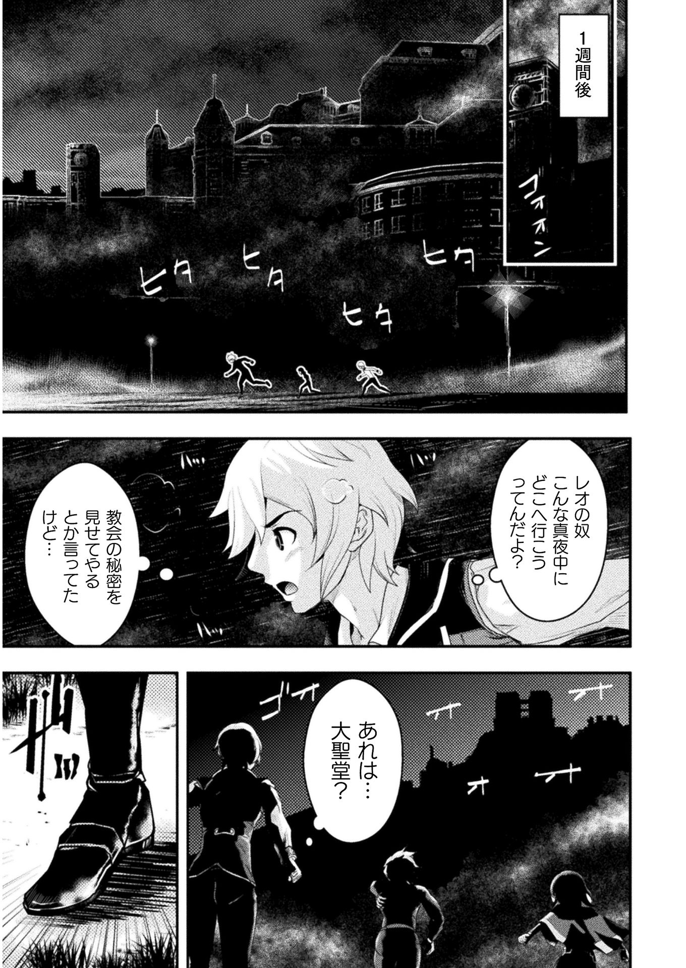 異世界の名探偵;Detectivesfromanotherworld 第3話 - Page 19