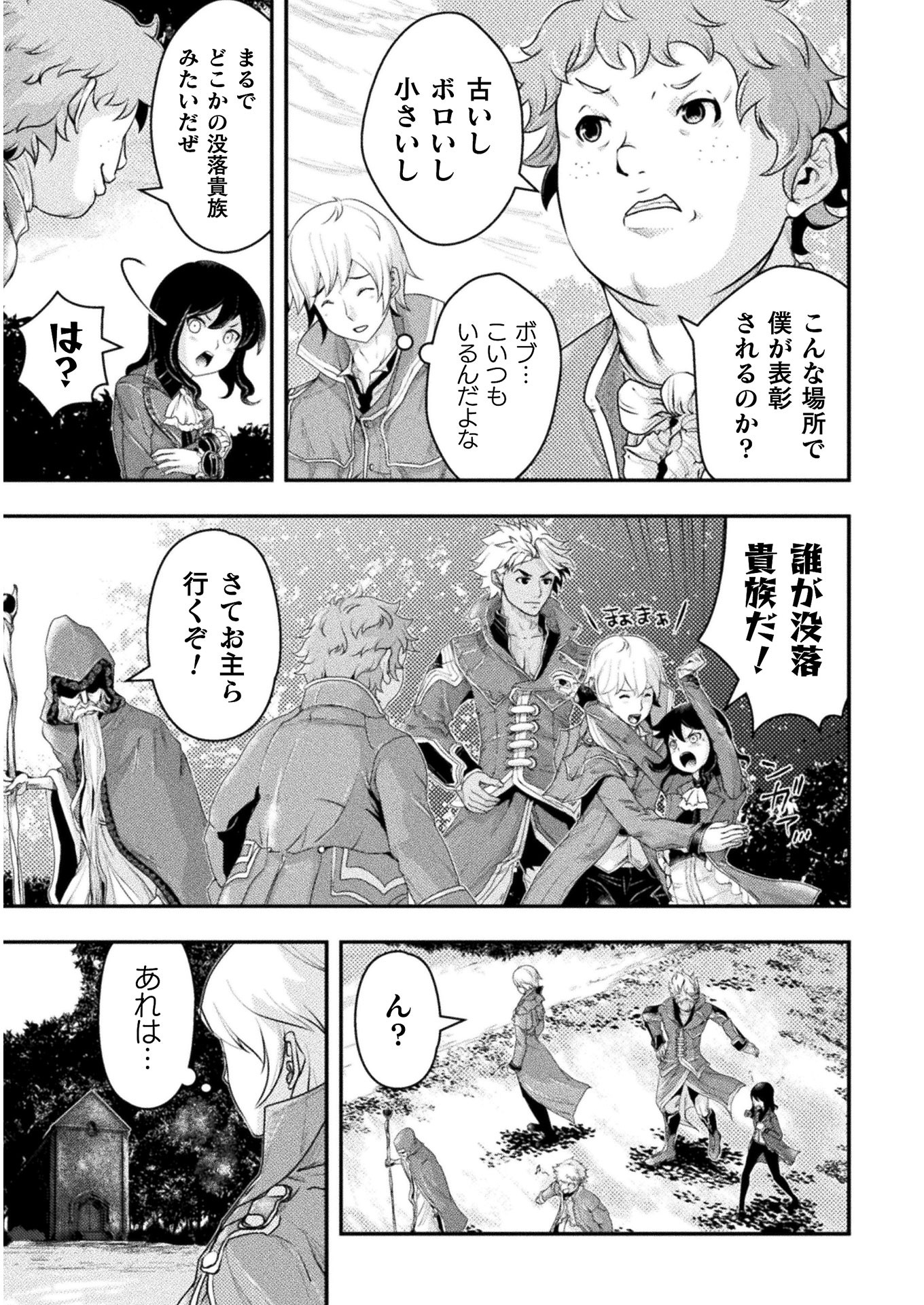 異世界の名探偵;Detectivesfromanotherworld 第4話 - Page 7