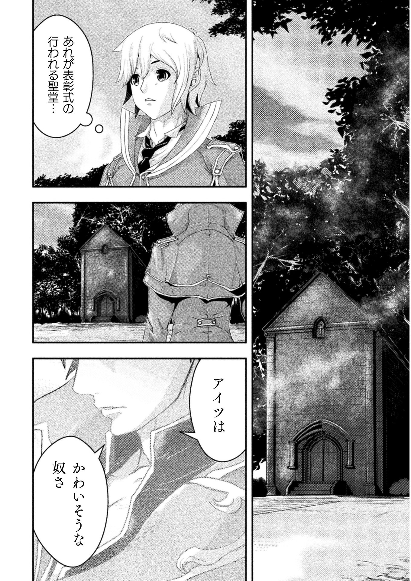 異世界の名探偵;Detectivesfromanotherworld 第4話 - Page 8