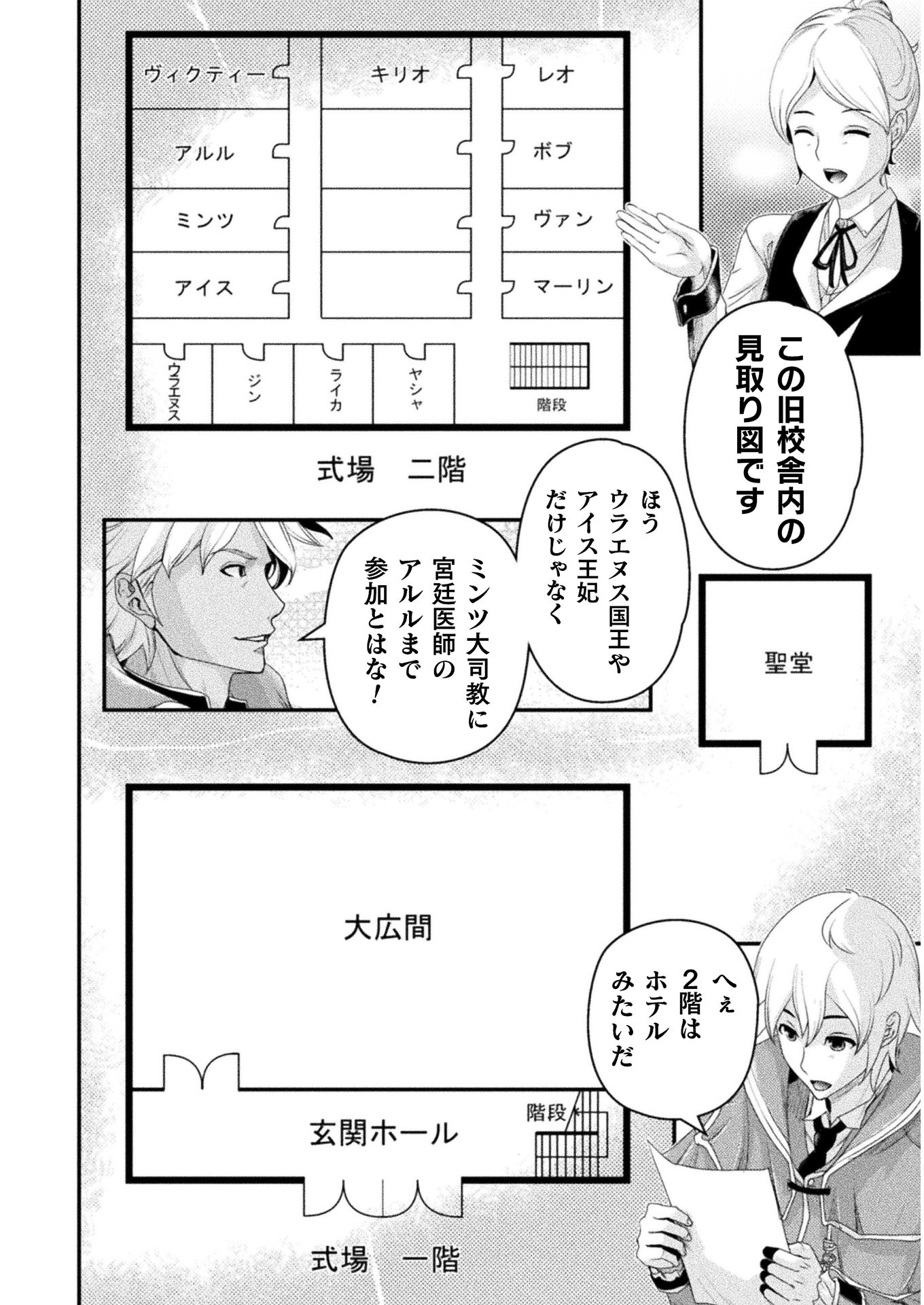 異世界の名探偵;Detectivesfromanotherworld 第4話 - Page 12