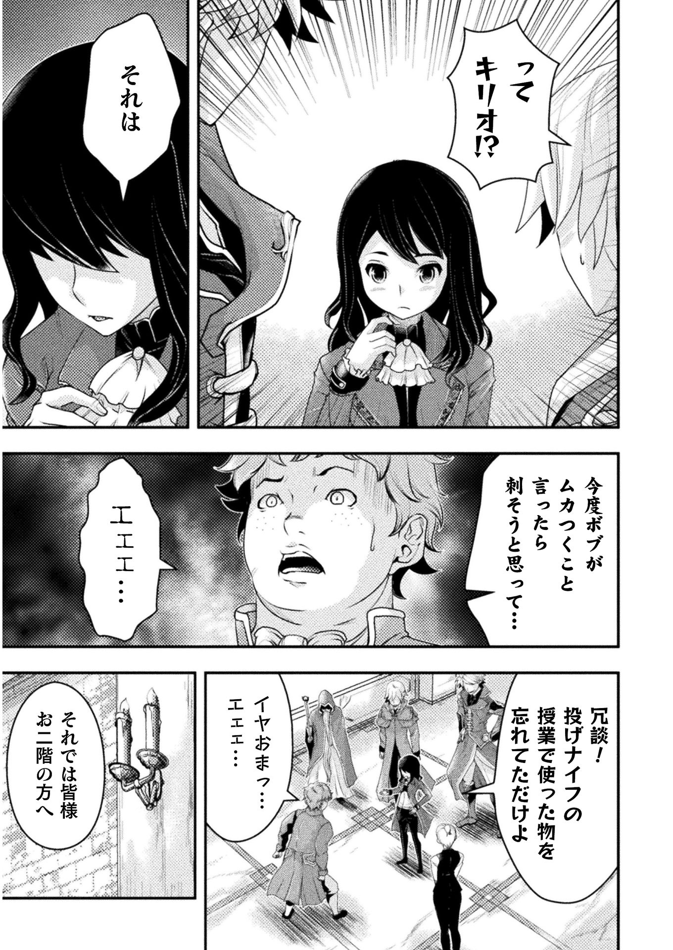 異世界の名探偵;Detectivesfromanotherworld 第4話 - Page 15