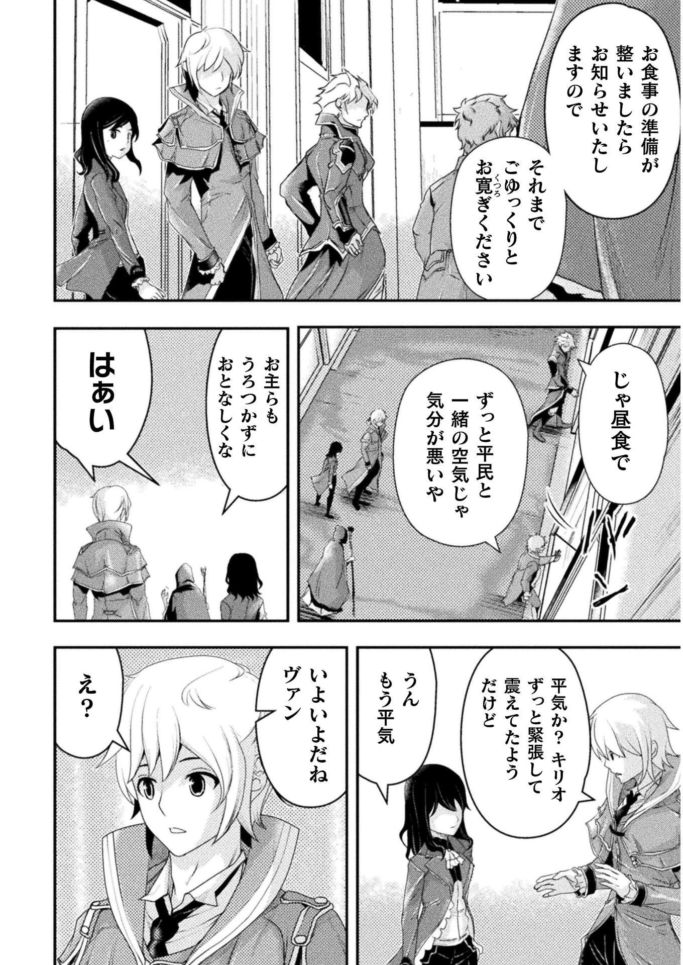 異世界の名探偵;Detectivesfromanotherworld 第4話 - Page 16