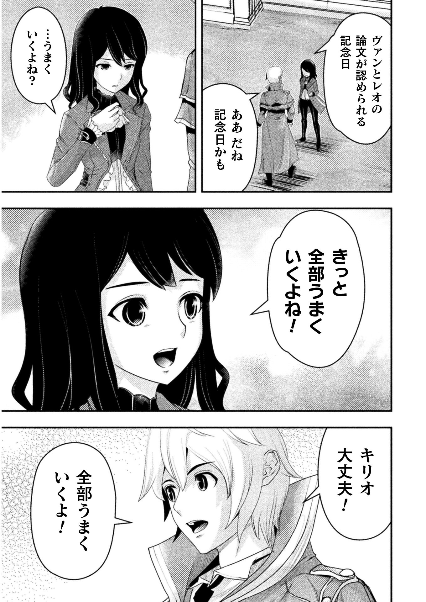 異世界の名探偵;Detectivesfromanotherworld 第4話 - Page 17