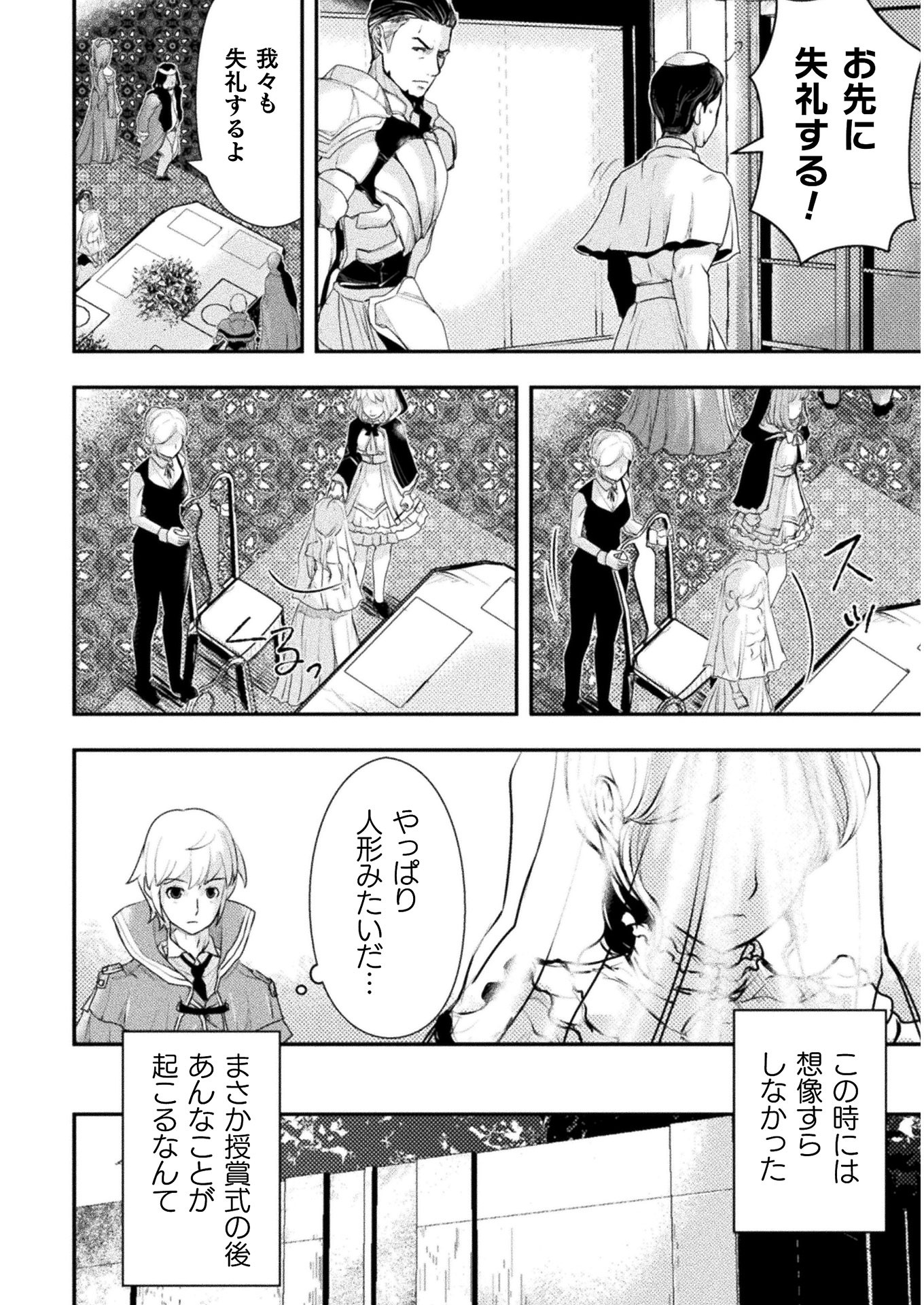 異世界の名探偵;Detectivesfromanotherworld 第5話 - Page 10