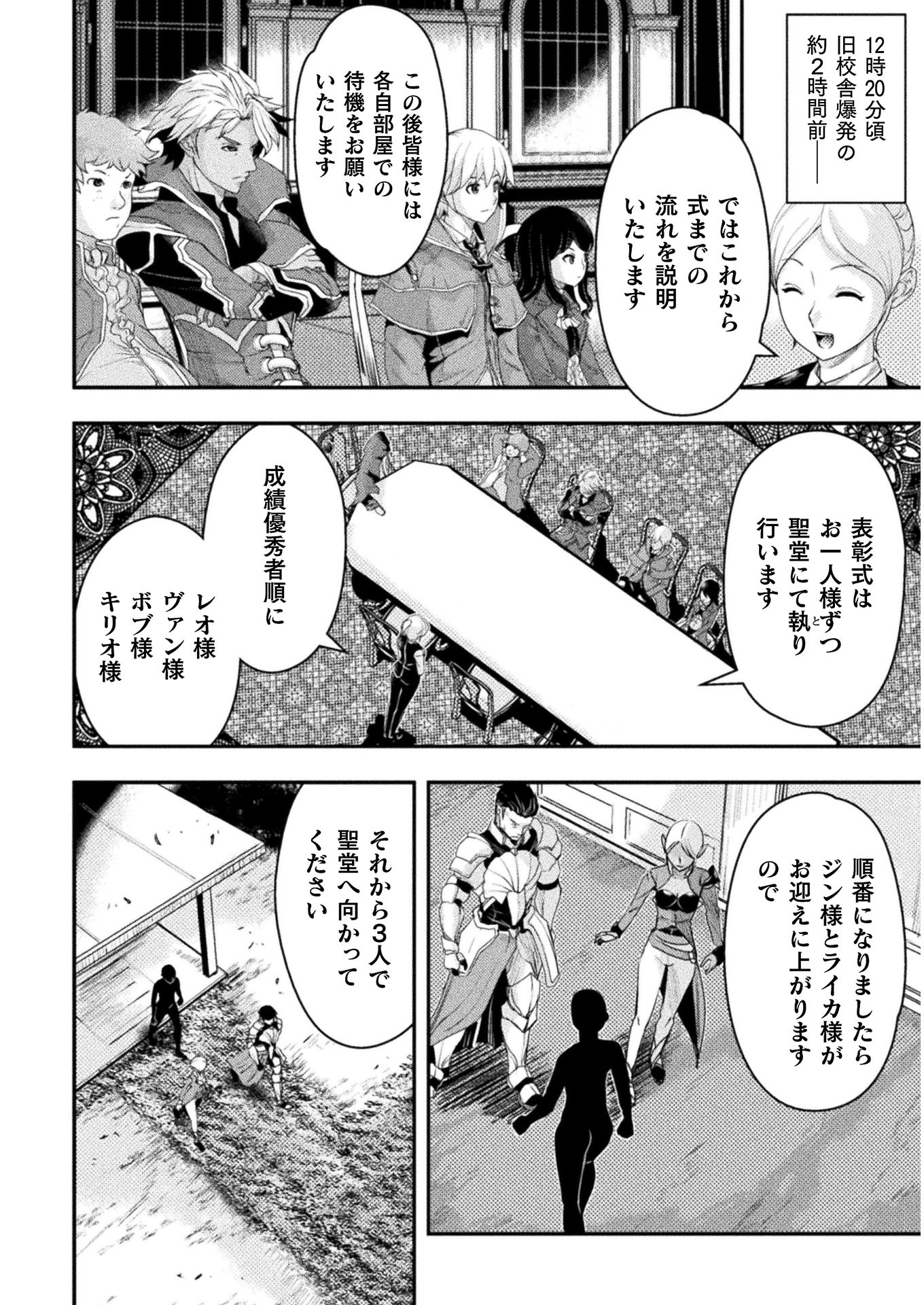 異世界の名探偵;Detectivesfromanotherworld 第6話 - Page 2