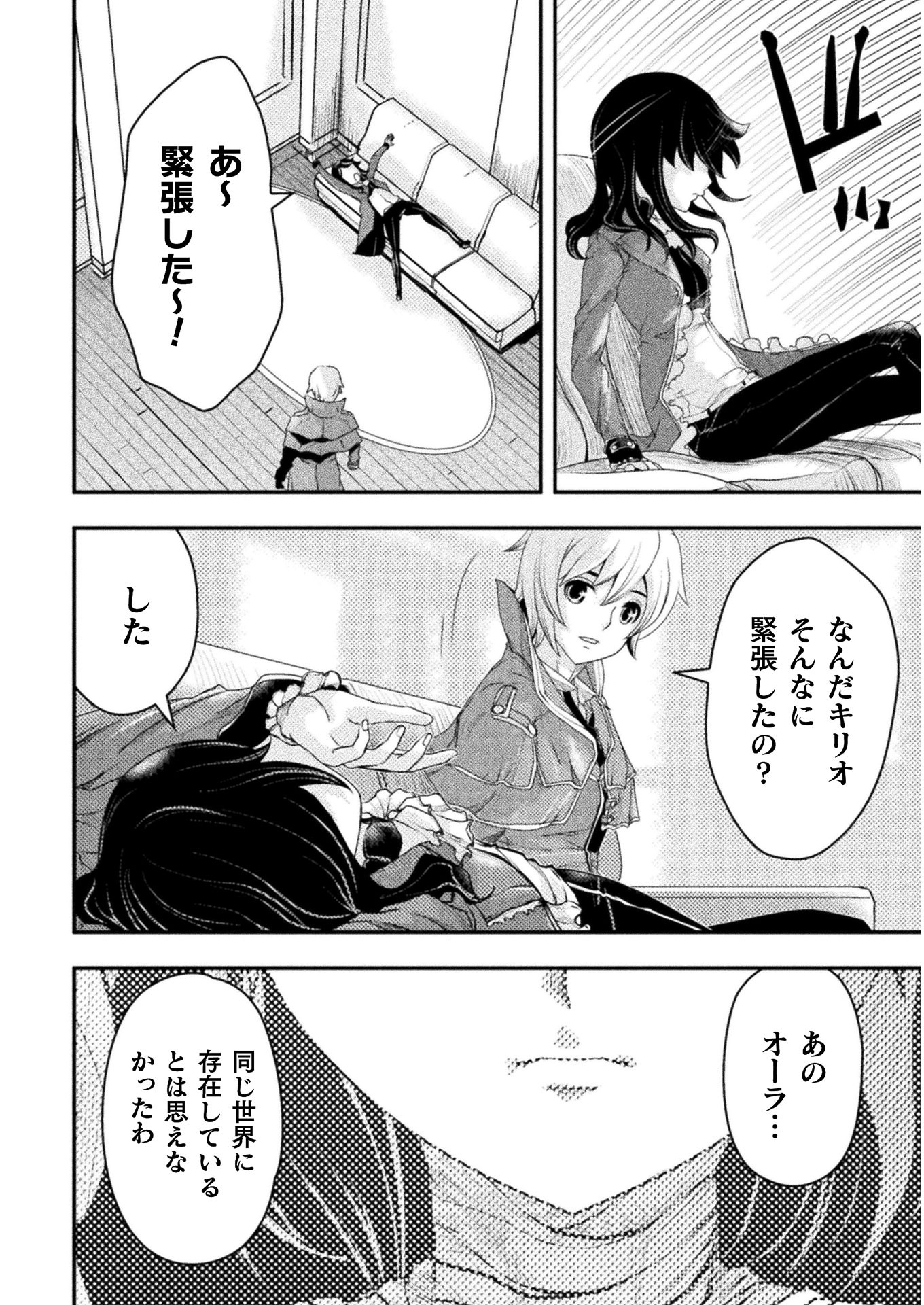 異世界の名探偵;Detectivesfromanotherworld 第6話 - Page 16