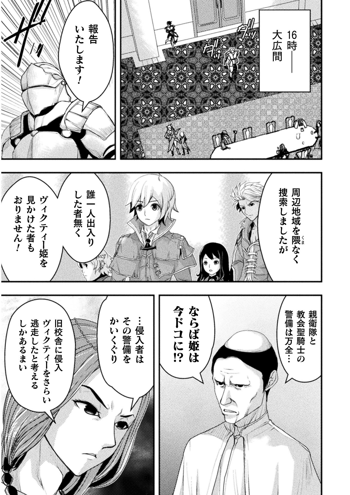 異世界の名探偵;Detectivesfromanotherworld 第6話 - Page 21