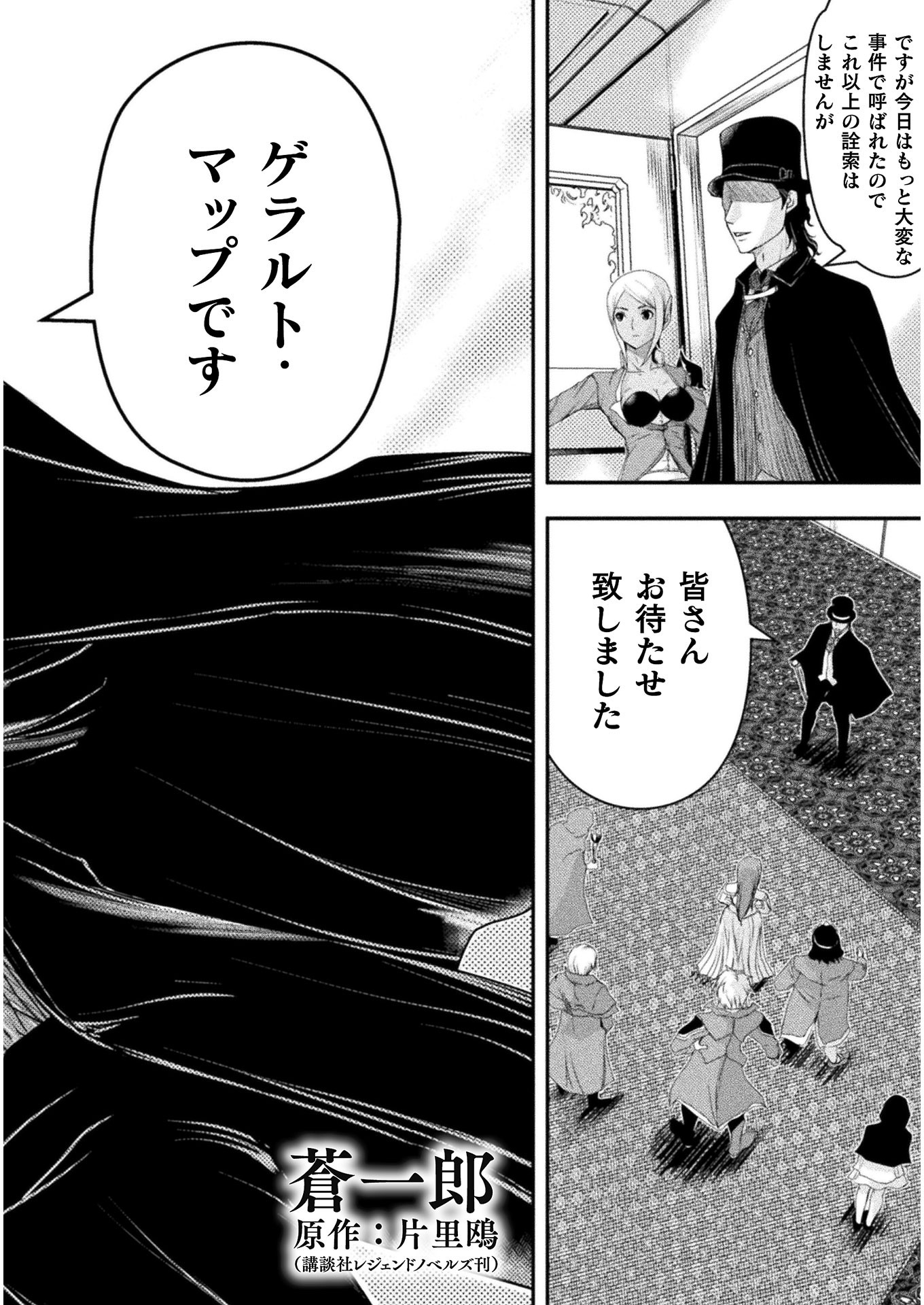 異世界の名探偵;Detectivesfromanotherworld 第7話 - Page 2