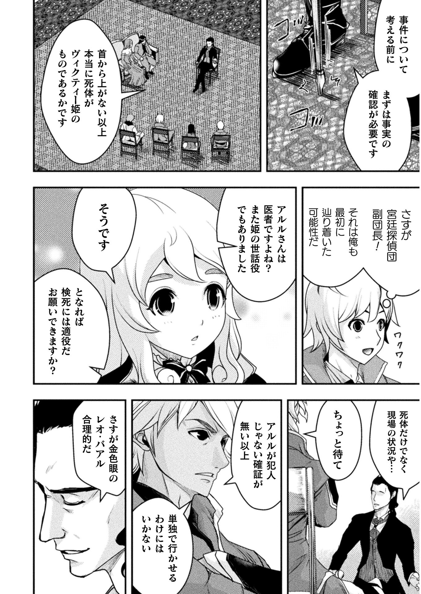 異世界の名探偵;Detectivesfromanotherworld 第7話 - Page 4