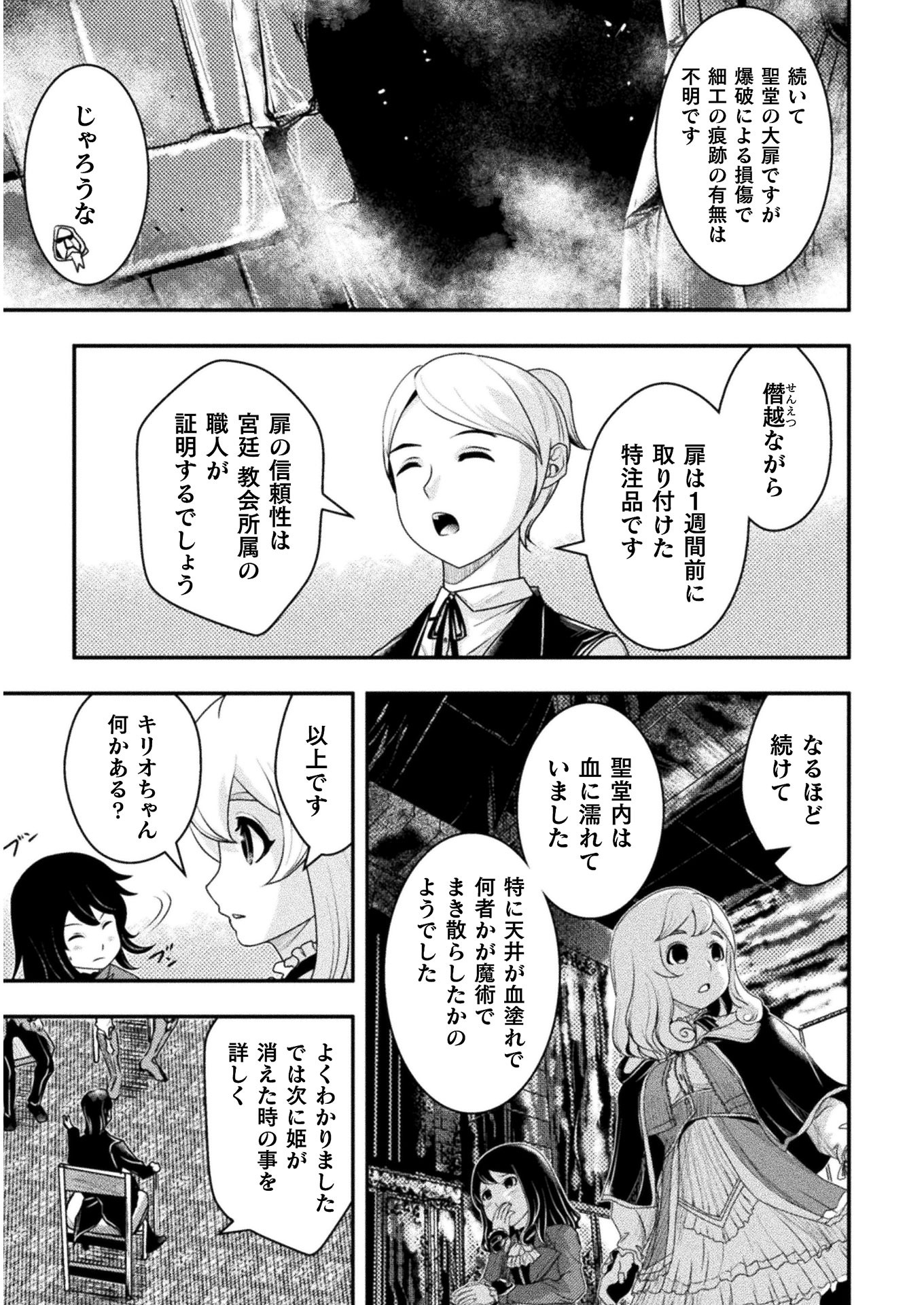 異世界の名探偵;Detectivesfromanotherworld 第7話 - Page 9