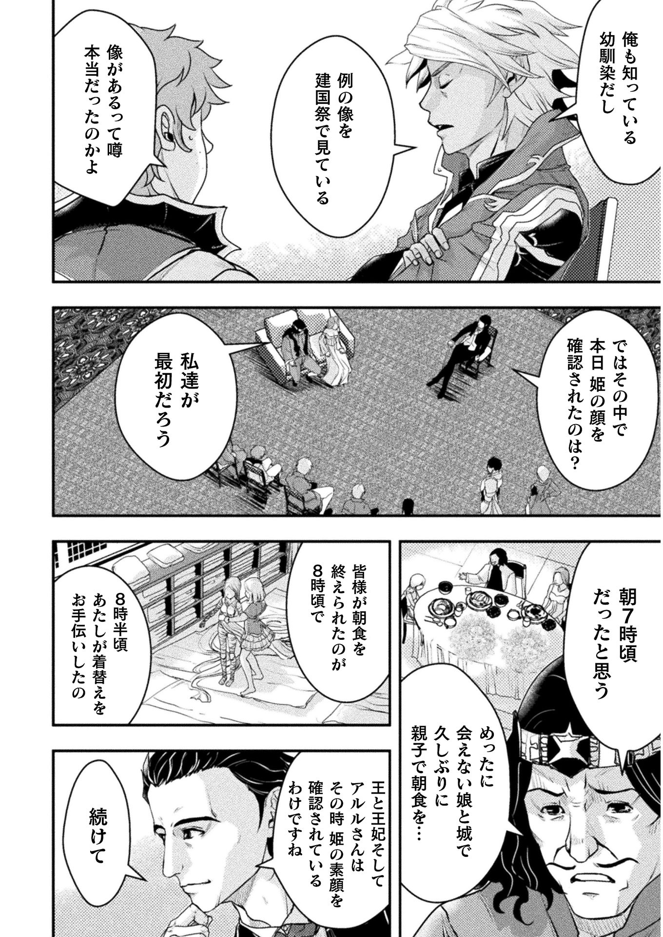 異世界の名探偵;Detectivesfromanotherworld 第7話 - Page 16