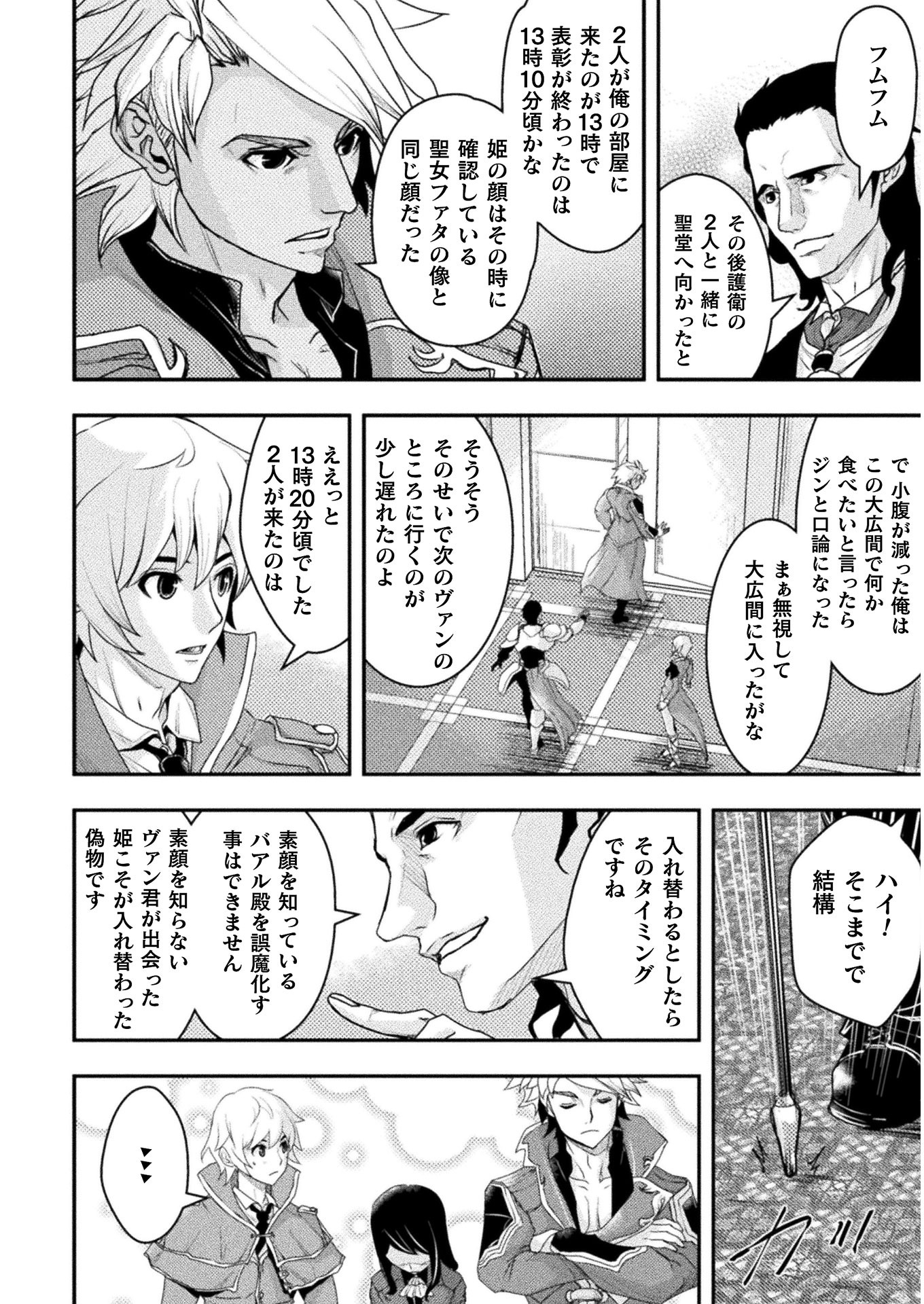 異世界の名探偵;Detectivesfromanotherworld 第7話 - Page 18