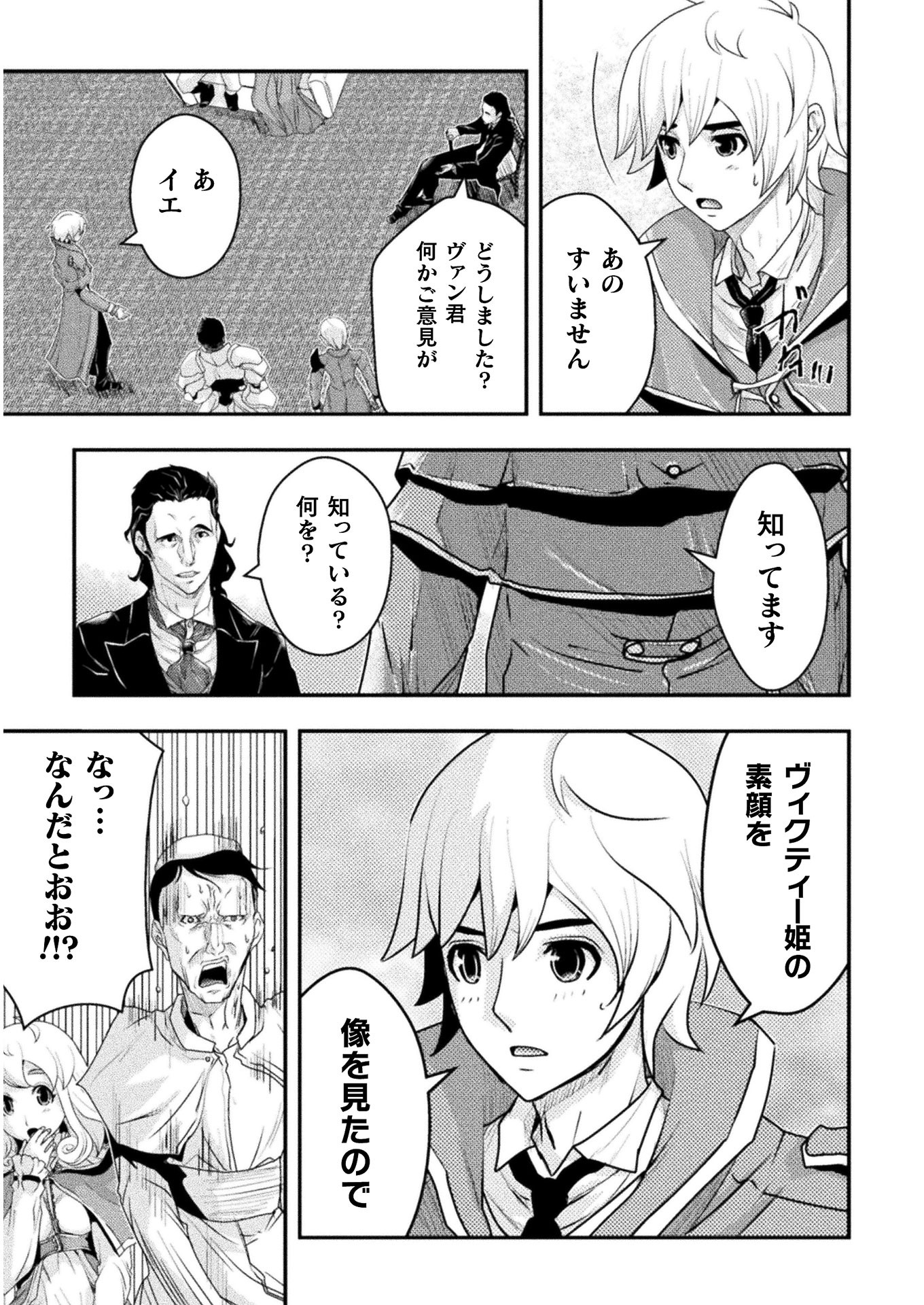 異世界の名探偵;Detectivesfromanotherworld 第7話 - Page 19