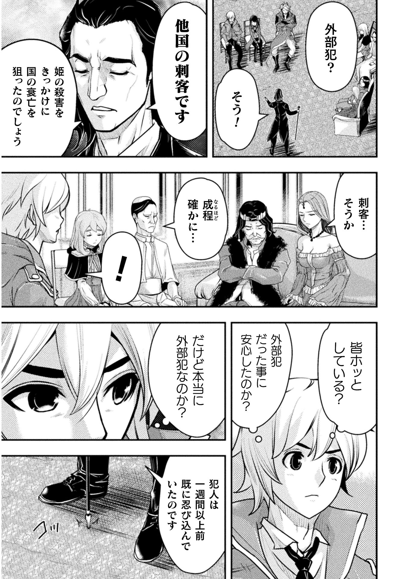 異世界の名探偵;Detectivesfromanotherworld 第8話 - Page 3