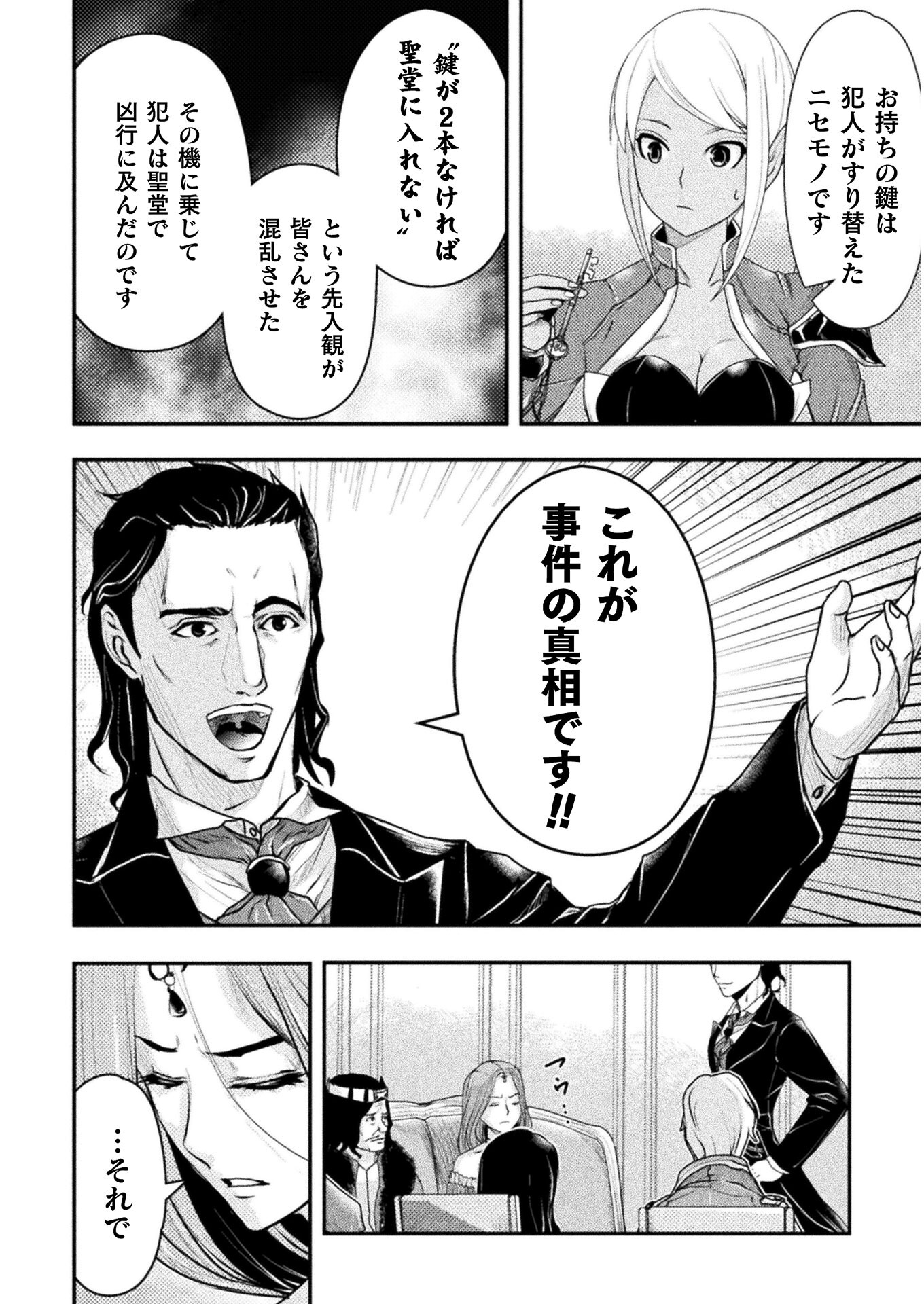 異世界の名探偵;Detectivesfromanotherworld 第8話 - Page 6