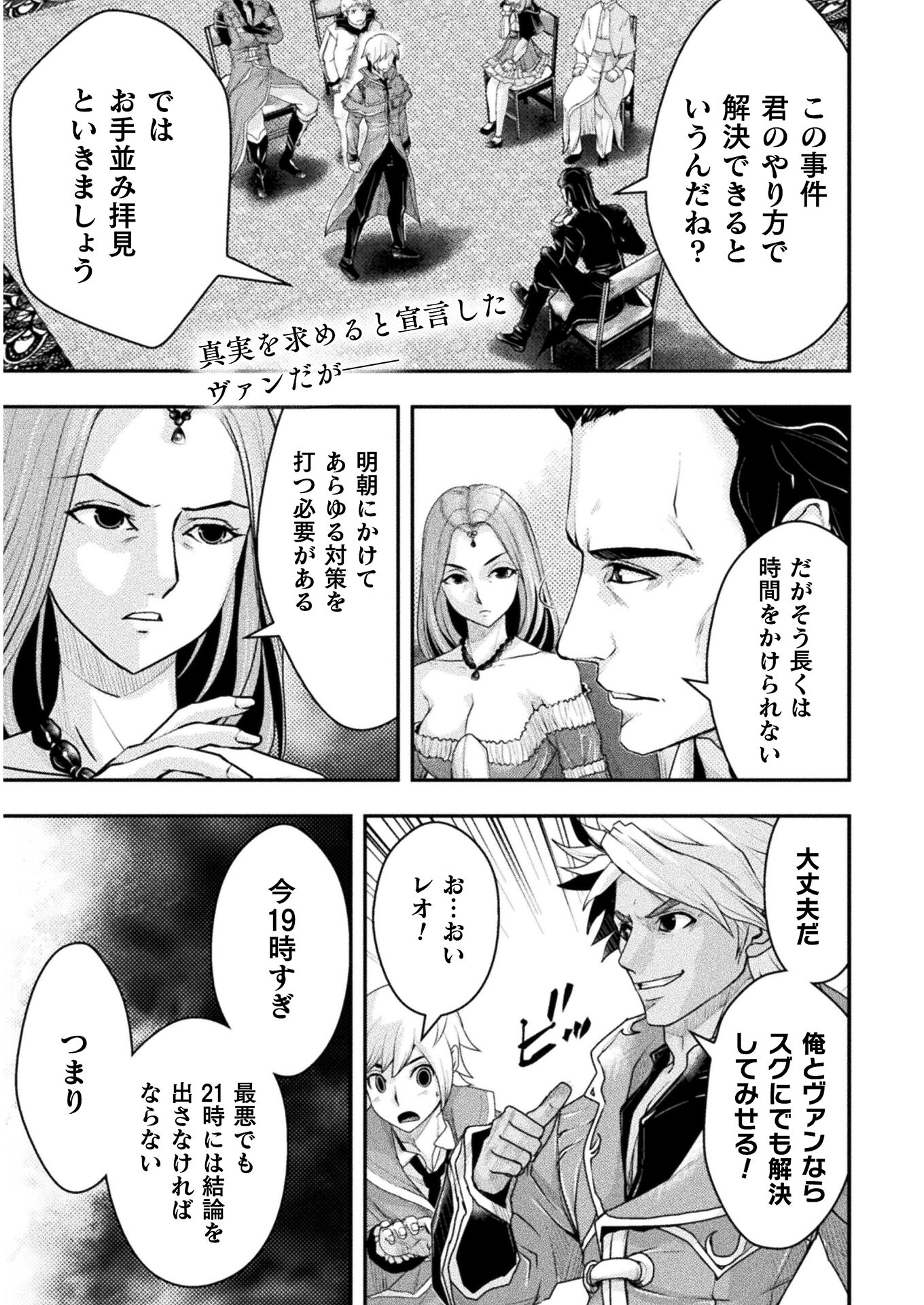 異世界の名探偵;Detectivesfromanotherworld 第9話 - Page 1