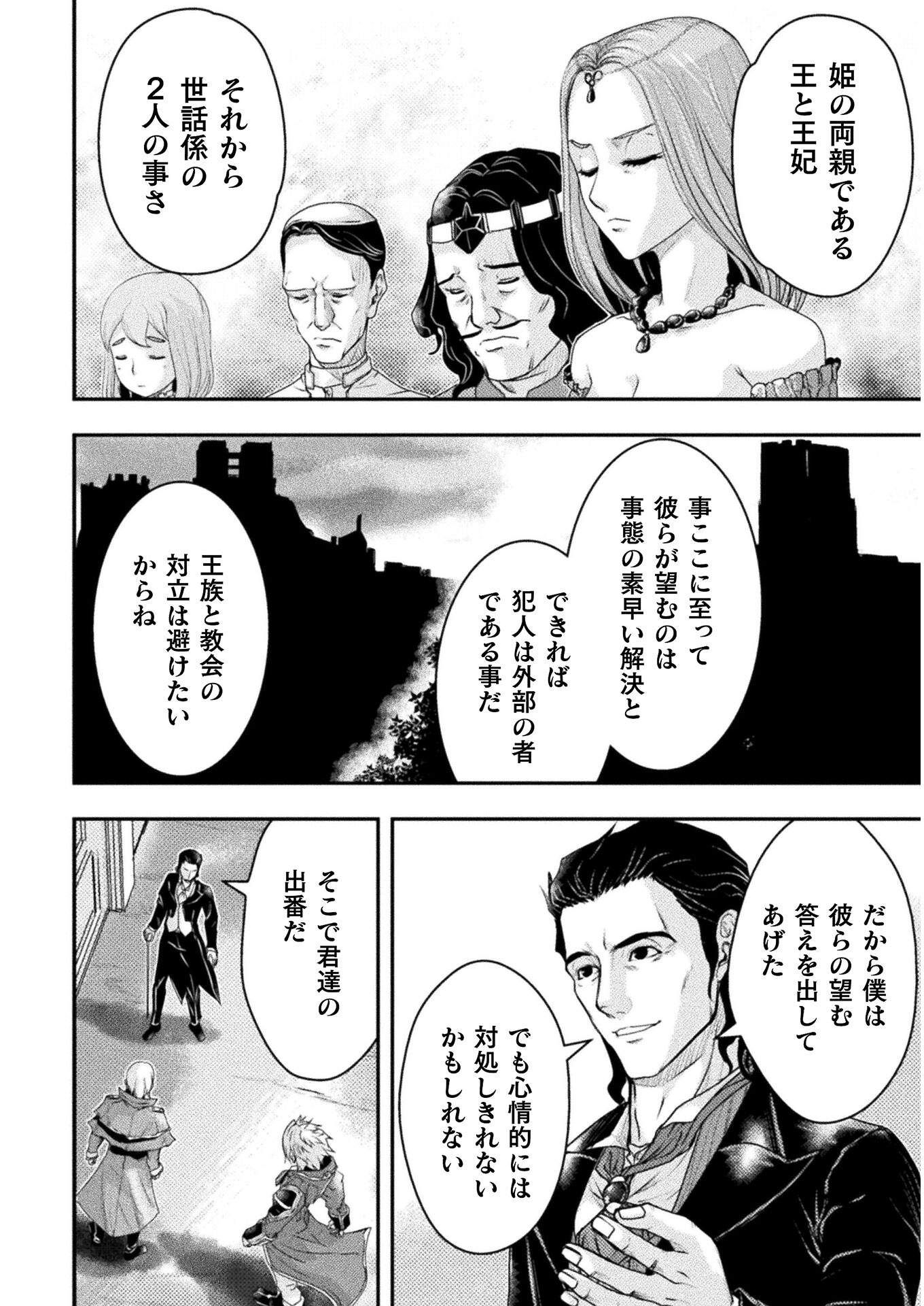 異世界の名探偵;Detectivesfromanotherworld 第9話 - Page 4