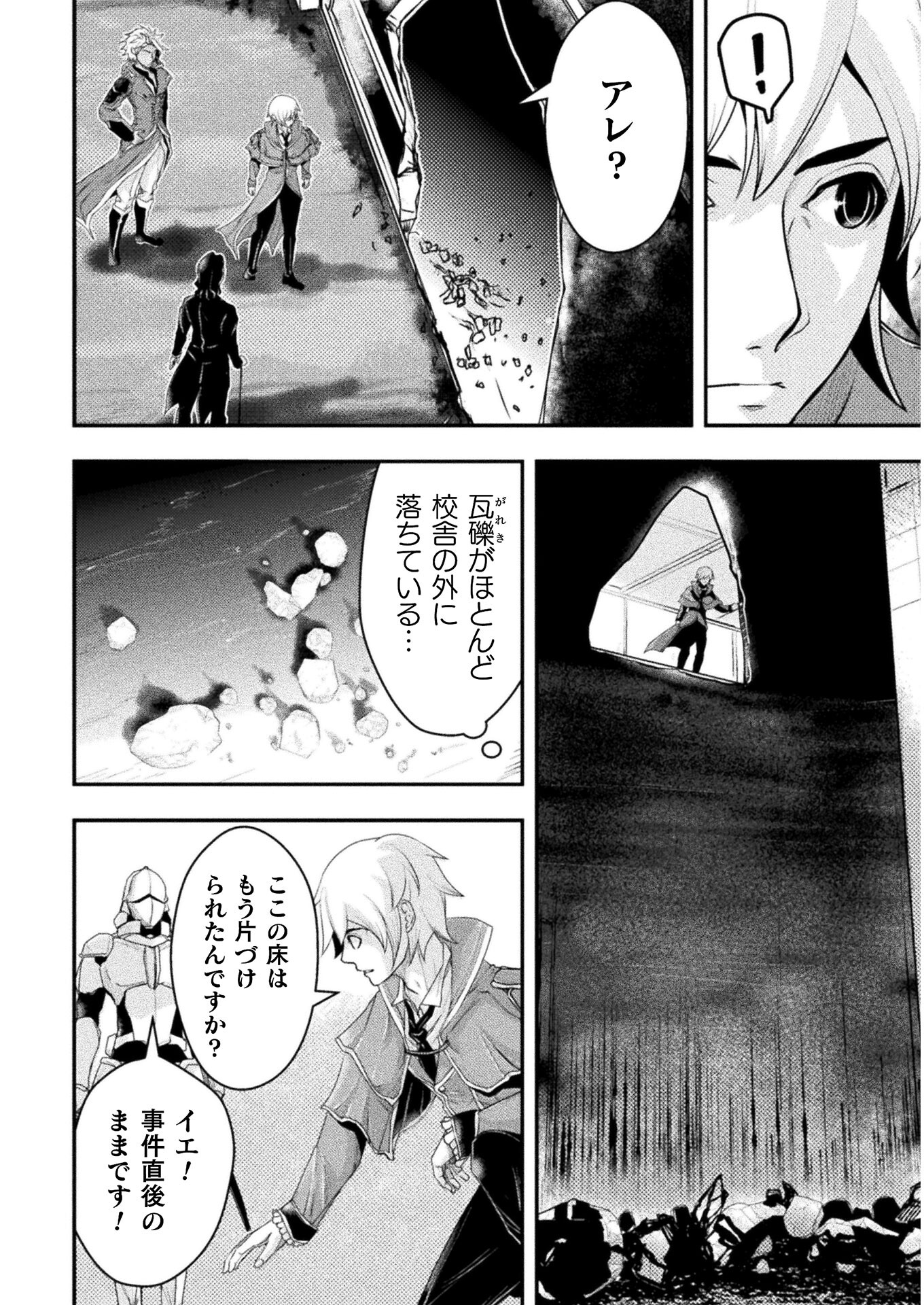 異世界の名探偵;Detectivesfromanotherworld 第9話 - Page 6