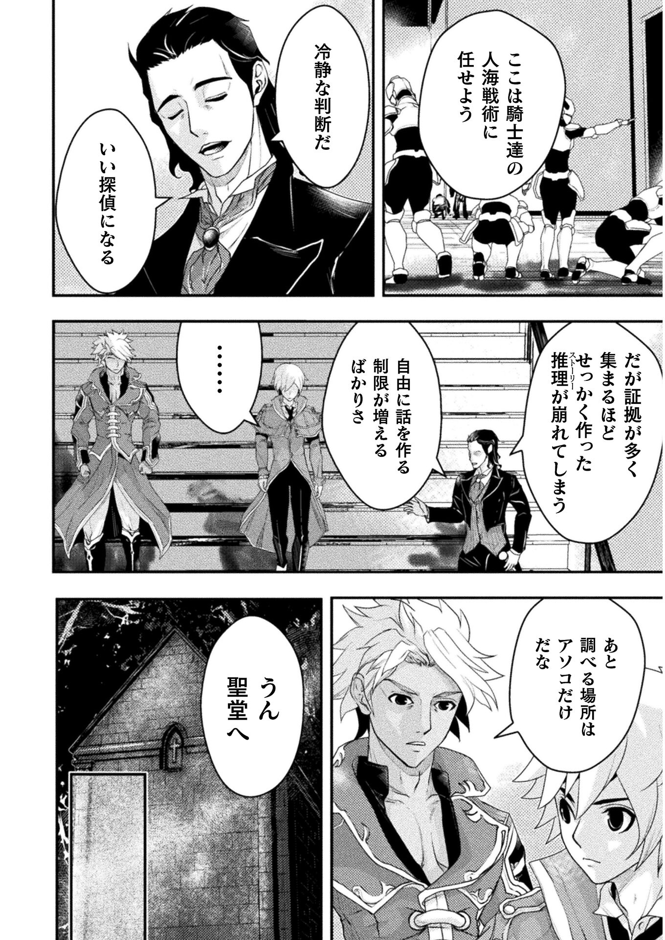 異世界の名探偵;Detectivesfromanotherworld 第9話 - Page 8