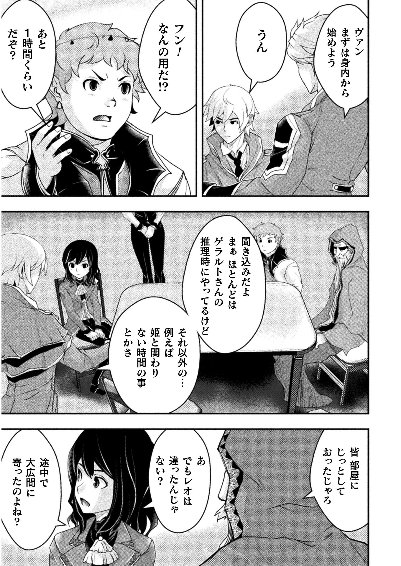 異世界の名探偵;Detectivesfromanotherworld 第9話 - Page 15