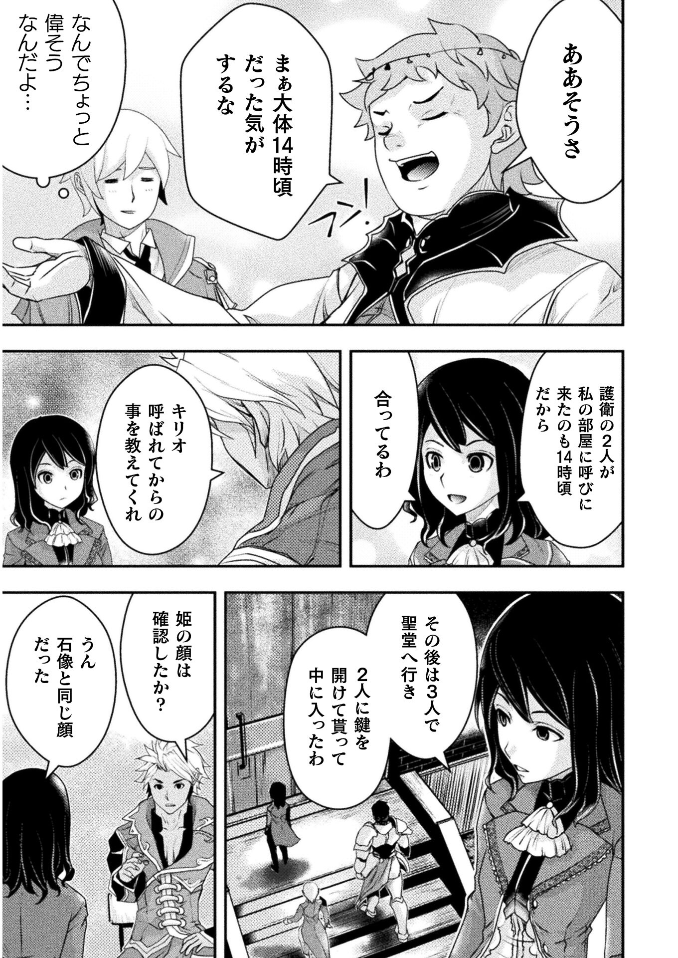 異世界の名探偵;Detectivesfromanotherworld 第9話 - Page 17