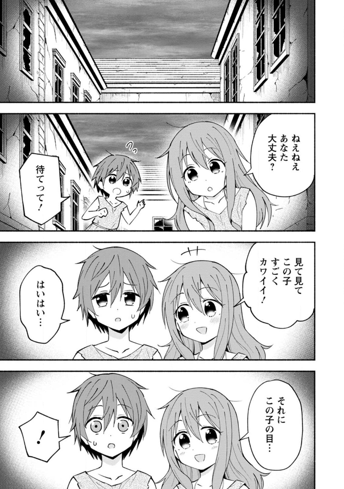 異世界のおチビちゃんは今日も何かを創り出す～スキル【想像創造】で目指せ成り上がり!～ 第1話 - Page 1