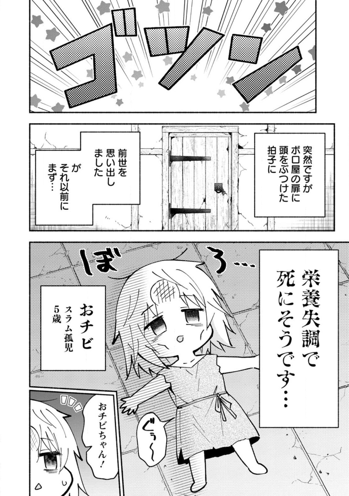 異世界のおチビちゃんは今日も何かを創り出す～スキル【想像創造】で目指せ成り上がり!～ 第1話 - Page 5