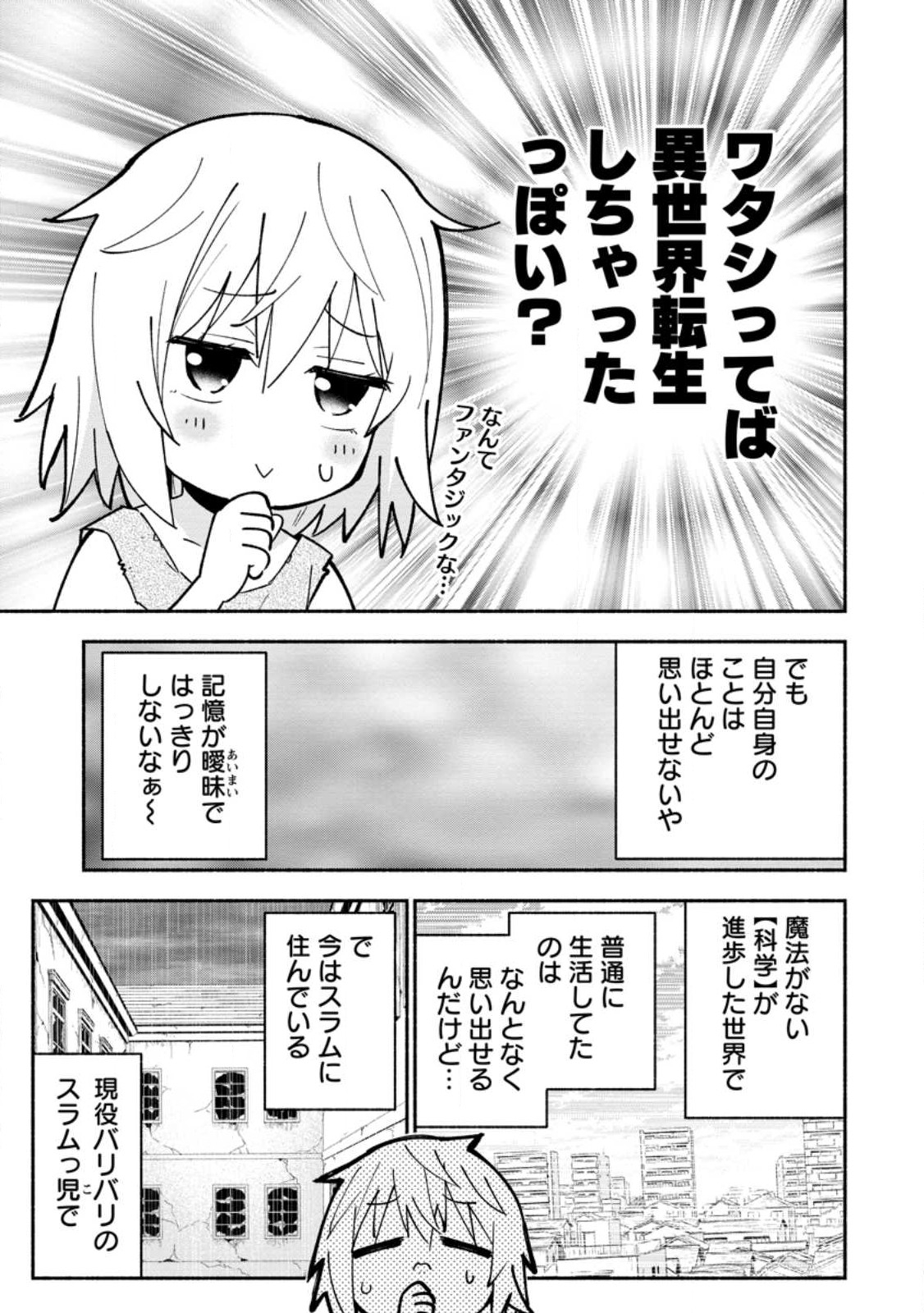 異世界のおチビちゃんは今日も何かを創り出す～スキル【想像創造】で目指せ成り上がり!～ 第1話 - Page 7