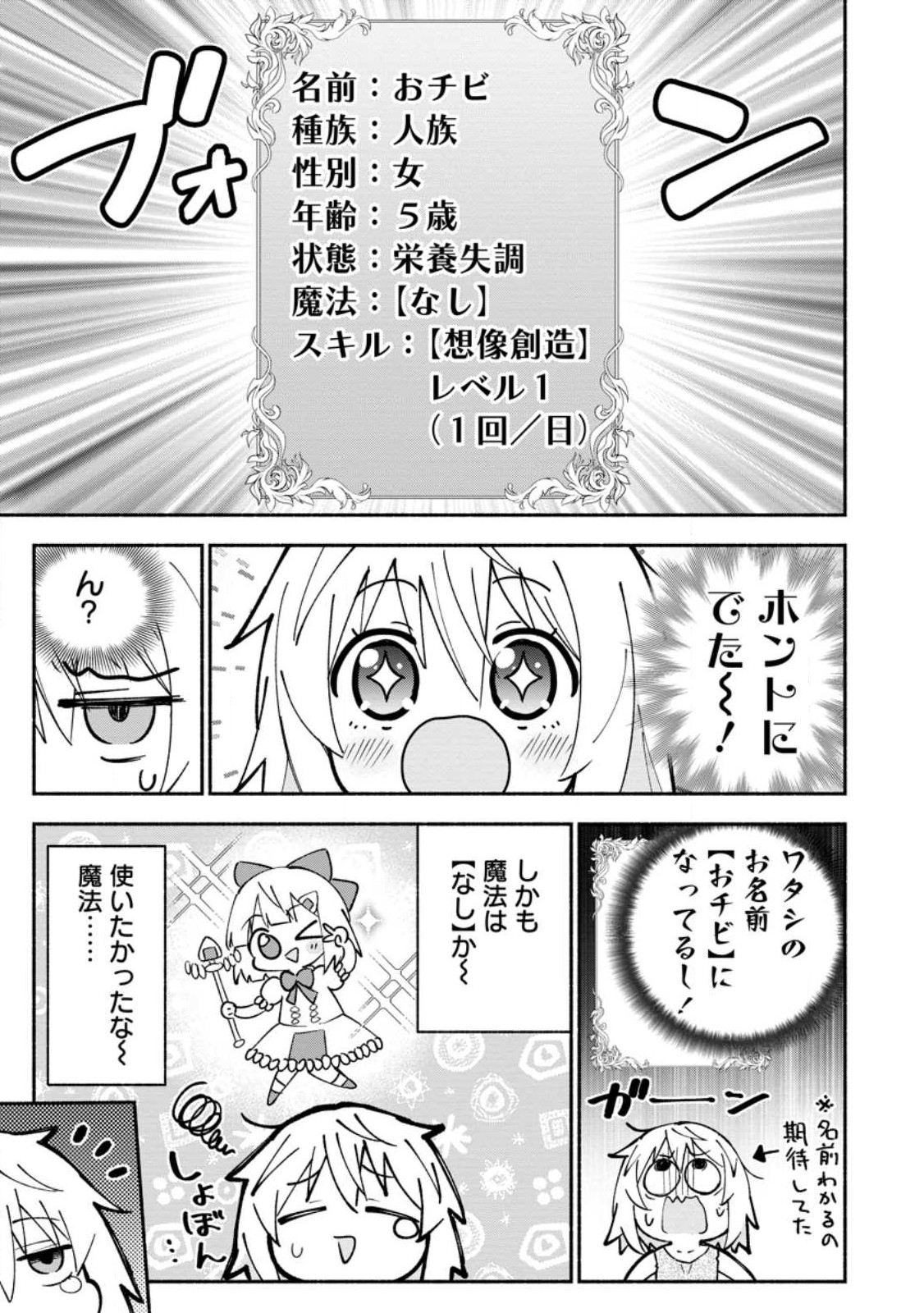 異世界のおチビちゃんは今日も何かを創り出す～スキル【想像創造】で目指せ成り上がり!～ 第1話 - Page 10