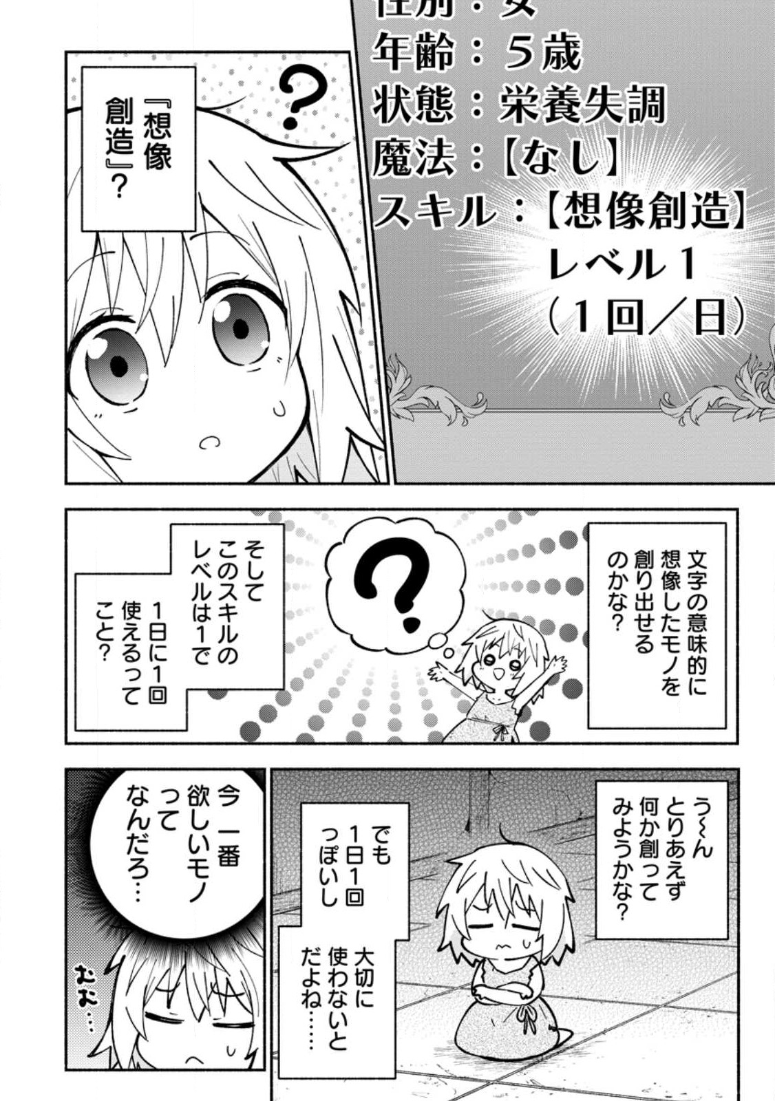 異世界のおチビちゃんは今日も何かを創り出す～スキル【想像創造】で目指せ成り上がり!～ 第1話 - Page 10