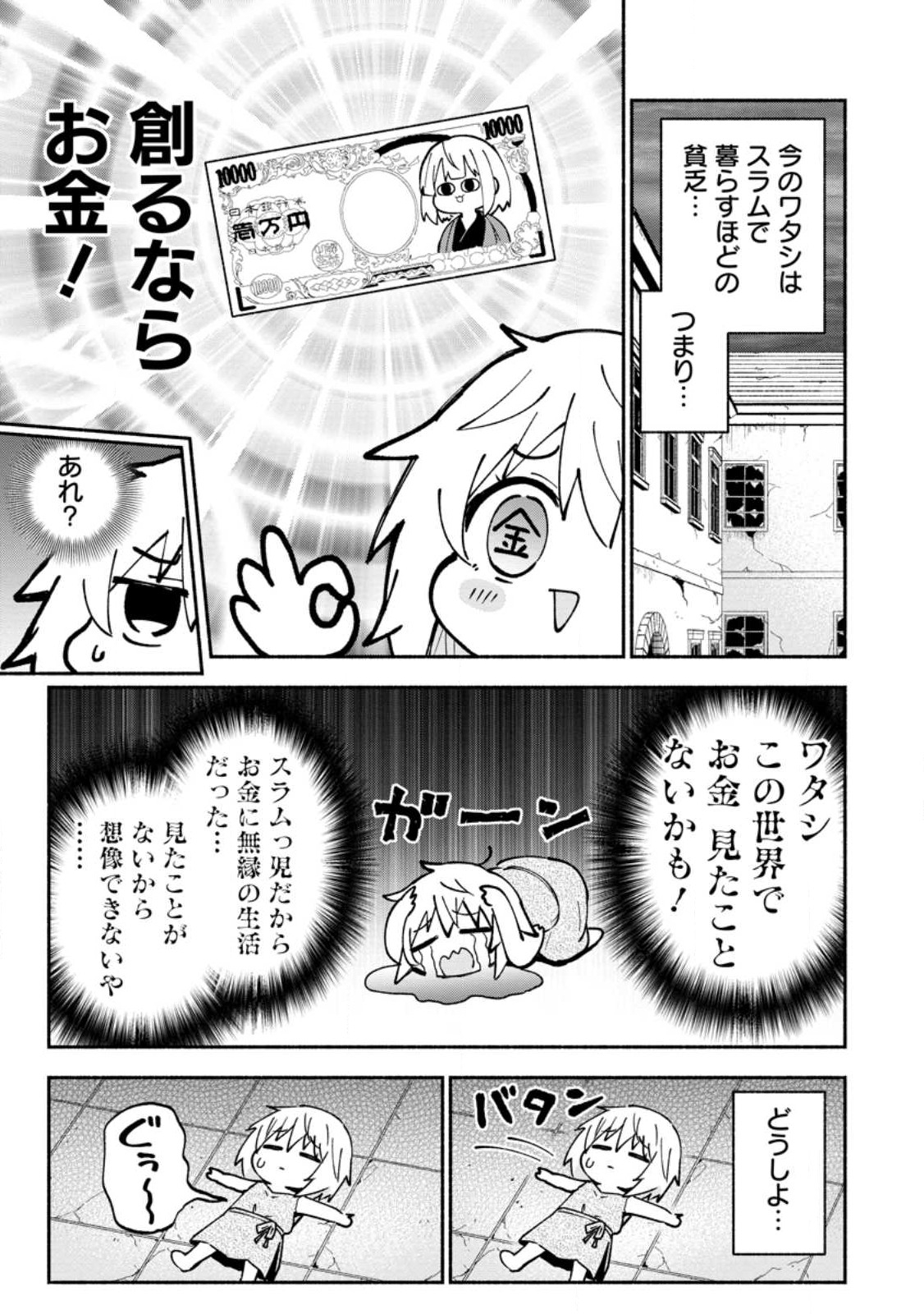 異世界のおチビちゃんは今日も何かを創り出す～スキル【想像創造】で目指せ成り上がり!～ 第1話 - Page 11