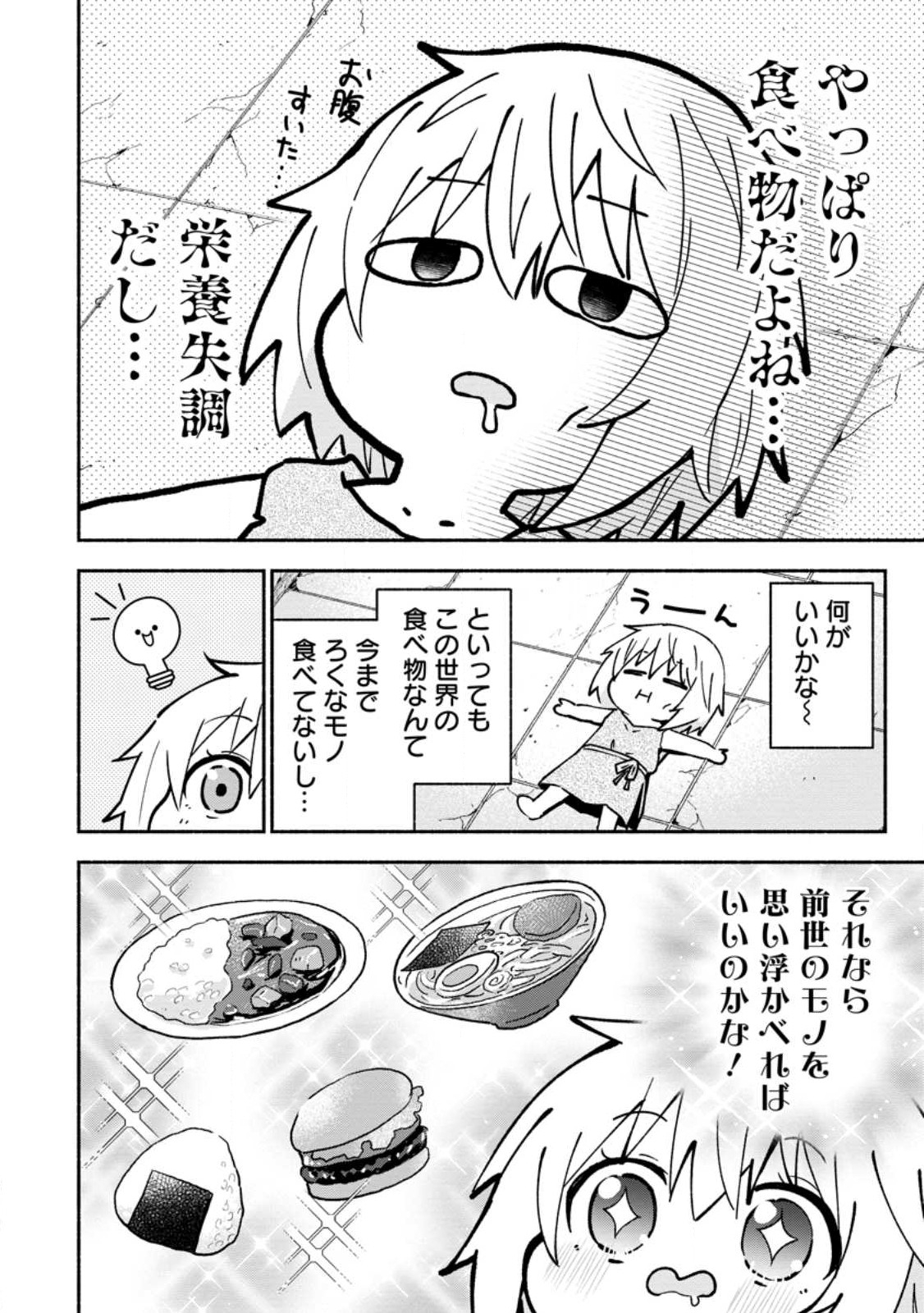 異世界のおチビちゃんは今日も何かを創り出す～スキル【想像創造】で目指せ成り上がり!～ 第1話 - Page 13