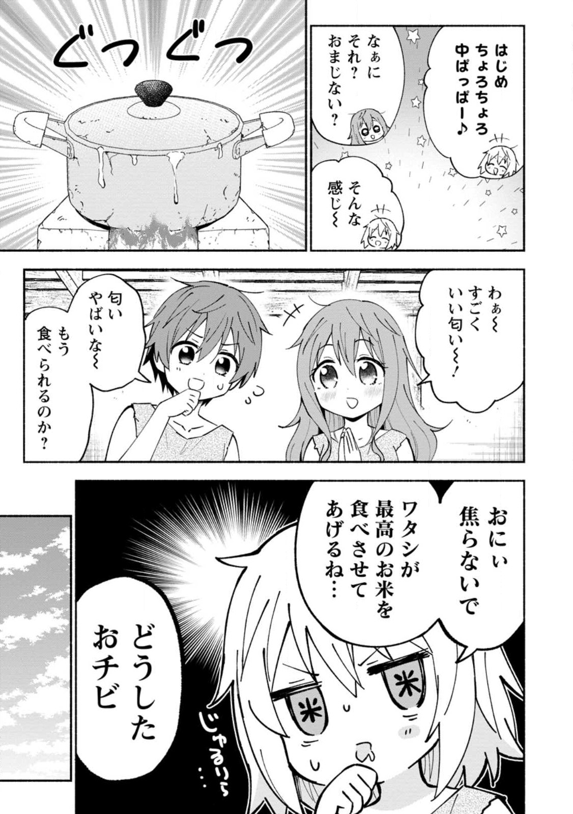 異世界のおチビちゃんは今日も何かを創り出す～スキル【想像創造】で目指せ成り上がり!～ 第1話 - Page 22