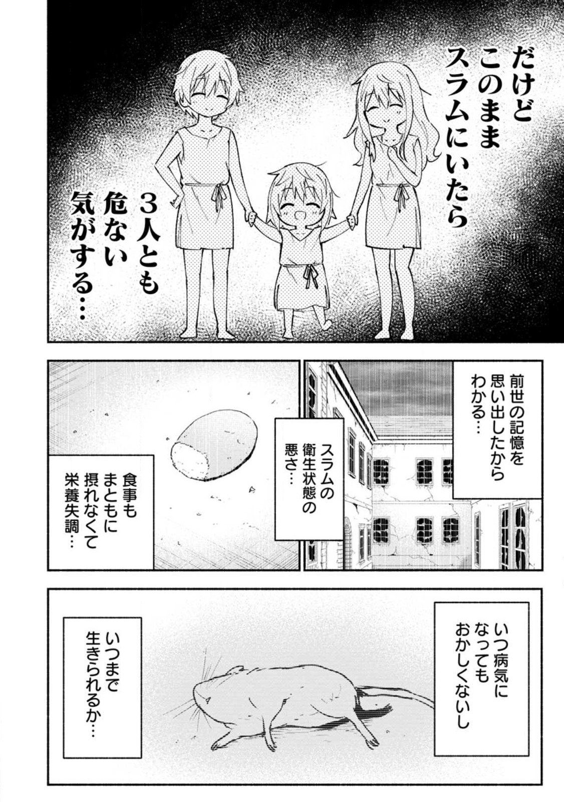 異世界のおチビちゃんは今日も何かを創り出す～スキル【想像創造】で目指せ成り上がり!～ 第1話 - Page 26