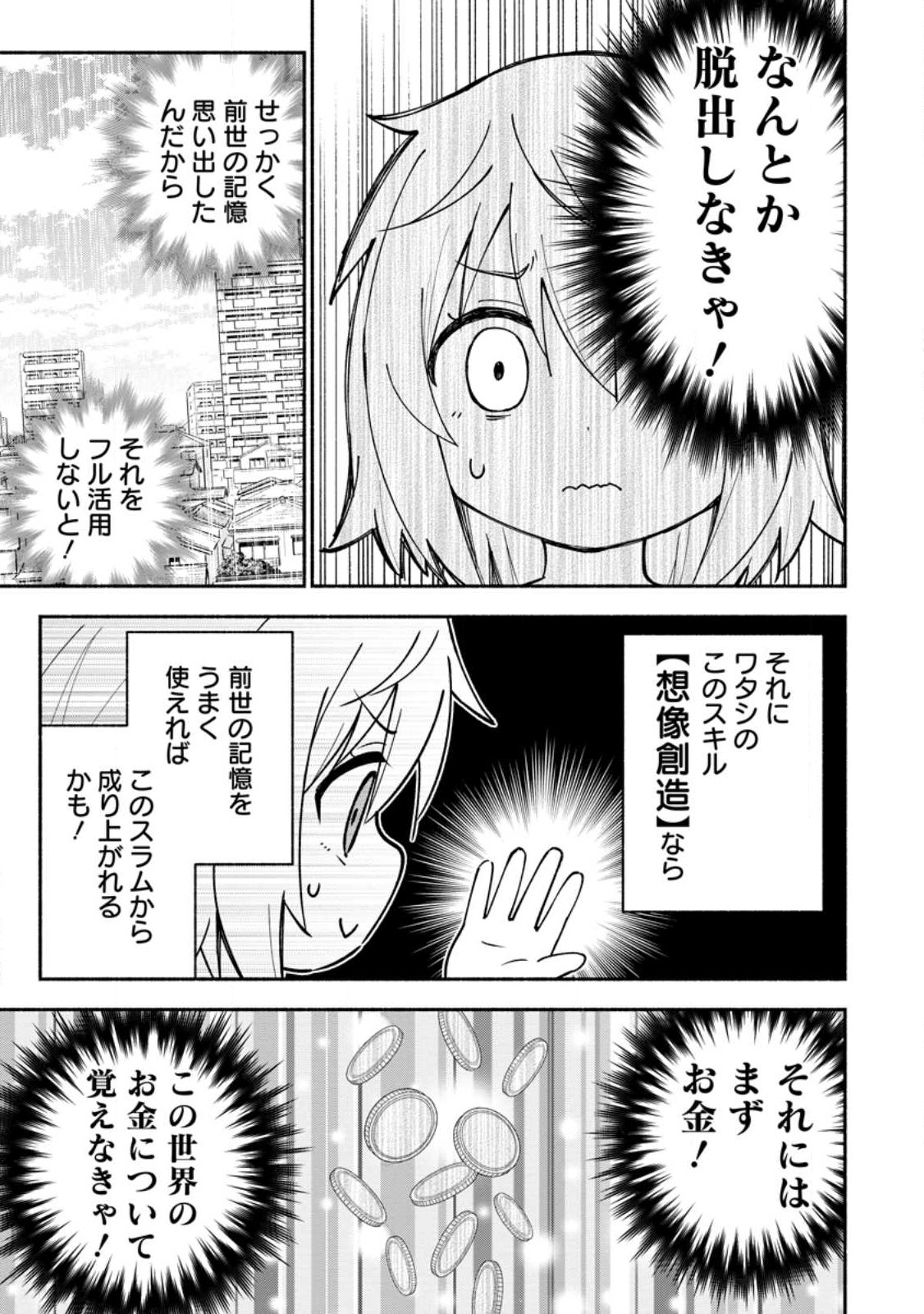 異世界のおチビちゃんは今日も何かを創り出す～スキル【想像創造】で目指せ成り上がり!～ 第1話 - Page 27