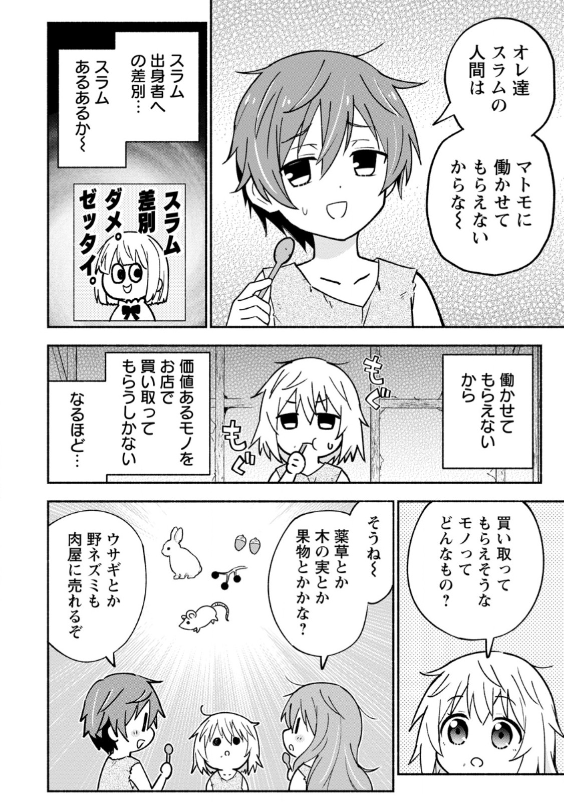 異世界のおチビちゃんは今日も何かを創り出す～スキル【想像創造】で目指せ成り上がり!～ 第2.1話 - Page 3