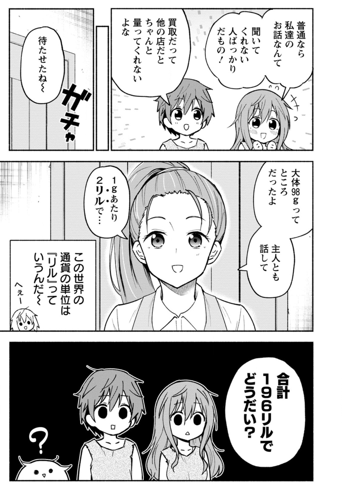 異世界のおチビちゃんは今日も何かを創り出す～スキル【想像創造】で目指せ成り上がり!～ 第2.2話 - Page 2