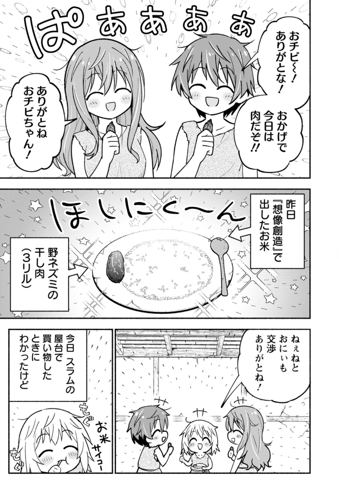 異世界のおチビちゃんは今日も何かを創り出す～スキル【想像創造】で目指せ成り上がり!～ 第2.2話 - Page 4