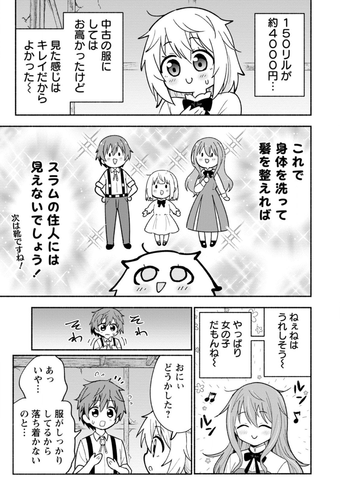 異世界のおチビちゃんは今日も何かを創り出す～スキル【想像創造】で目指せ成り上がり!～ 第2.3話 - Page 4