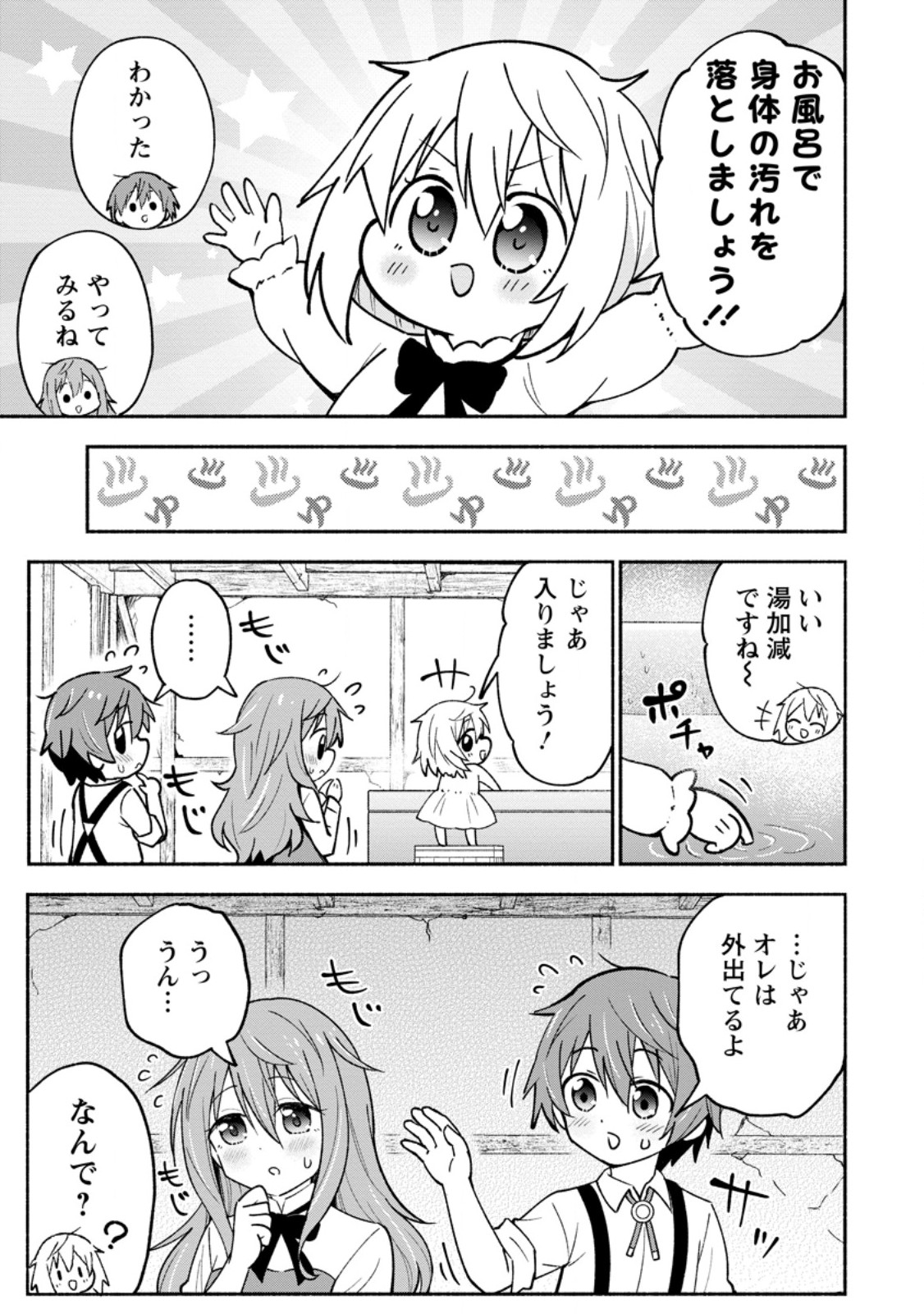 異世界のおチビちゃんは今日も何かを創り出す～スキル【想像創造】で目指せ成り上がり!～ 第2.3話 - Page 8