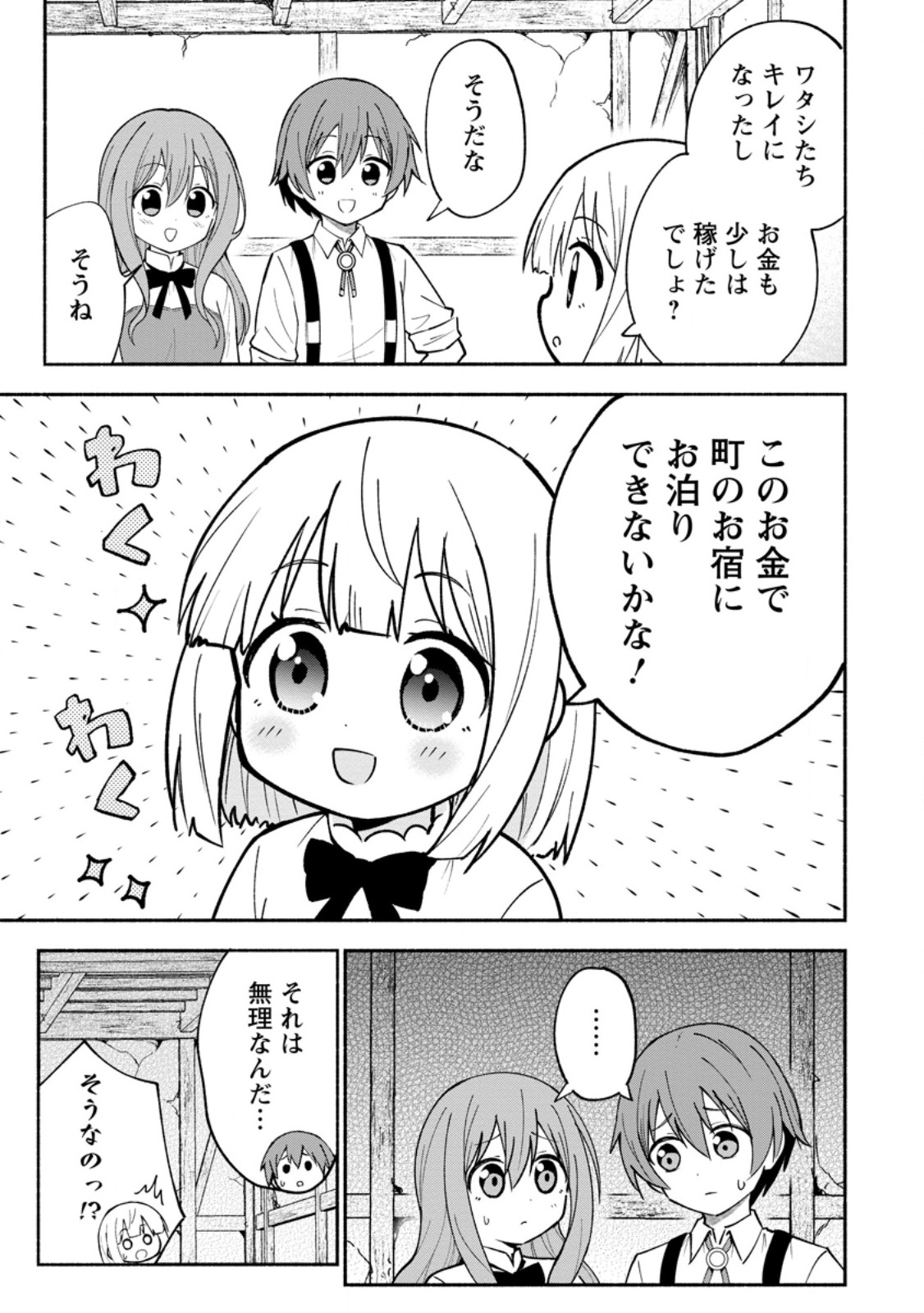 異世界のおチビちゃんは今日も何かを創り出す～スキル【想像創造】で目指せ成り上がり!～ 第3.1話 - Page 5