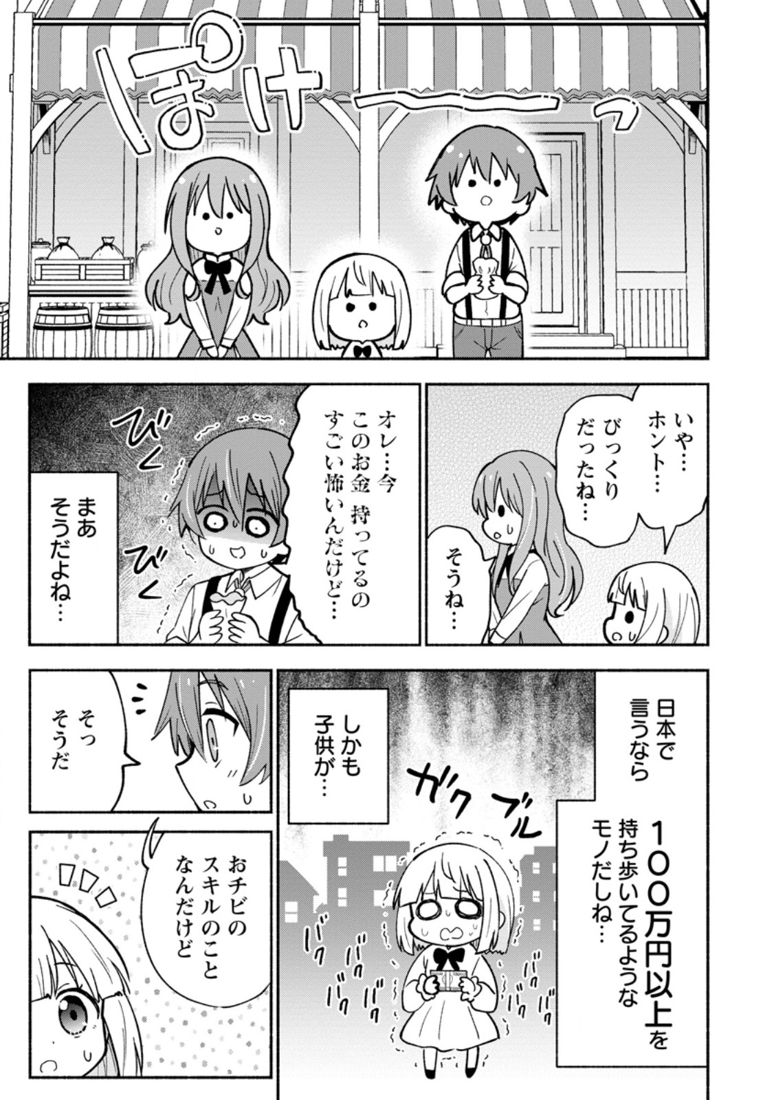 異世界のおチビちゃんは今日も何かを創り出す～スキル【想像創造】で目指せ成り上がり!～ 第3.3話 - Page 7