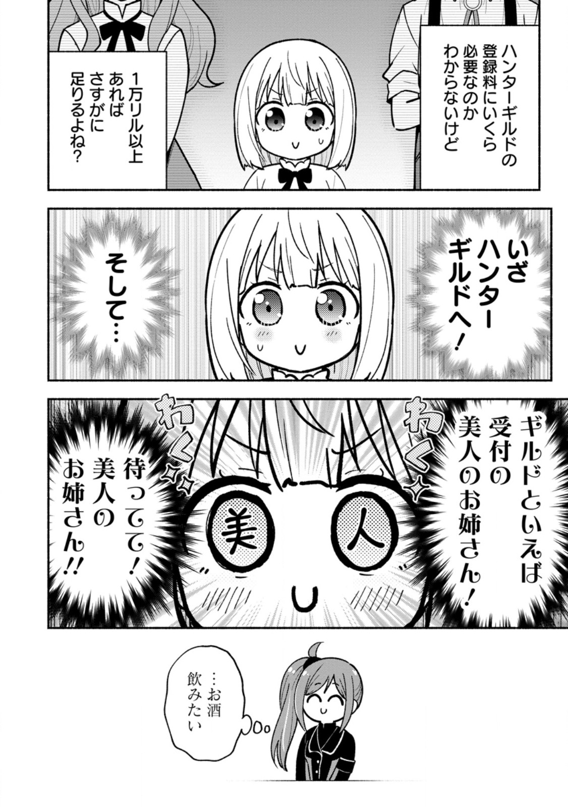 異世界のおチビちゃんは今日も何かを創り出す～スキル【想像創造】で目指せ成り上がり!～ 第3.3話 - Page 9