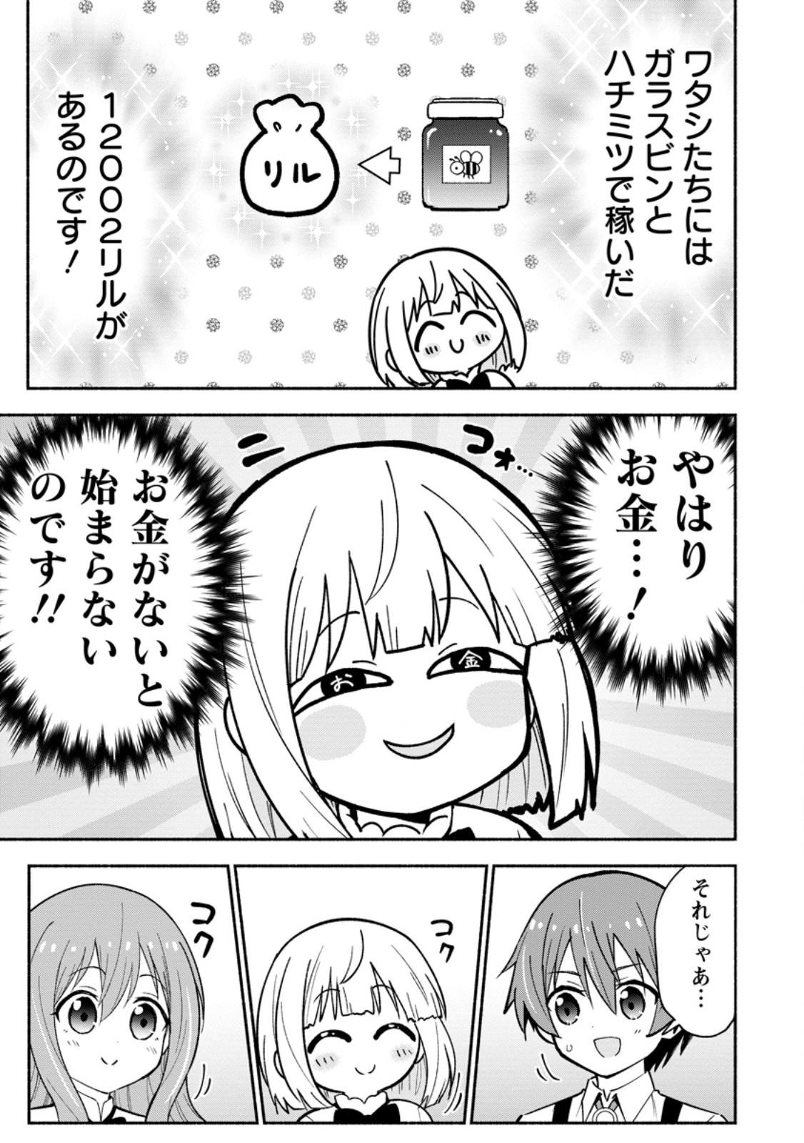 異世界のおチビちゃんは今日も何かを創り出す～スキル【想像創造】で目指せ成り上がり!～ 第4.1話 - Page 10