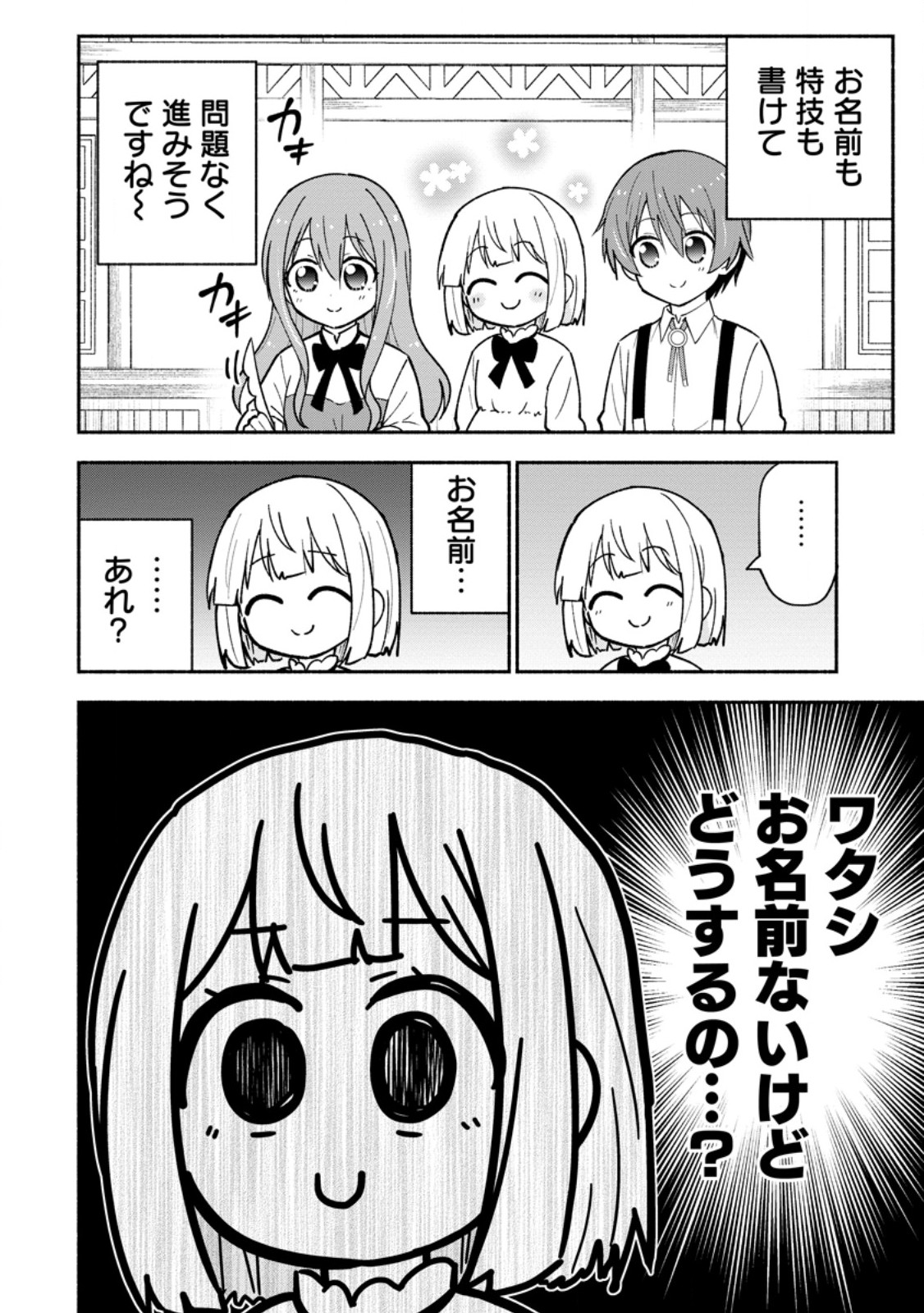 異世界のおチビちゃんは今日も何かを創り出す～スキル【想像創造】で目指せ成り上がり!～ 第4.2話 - Page 4